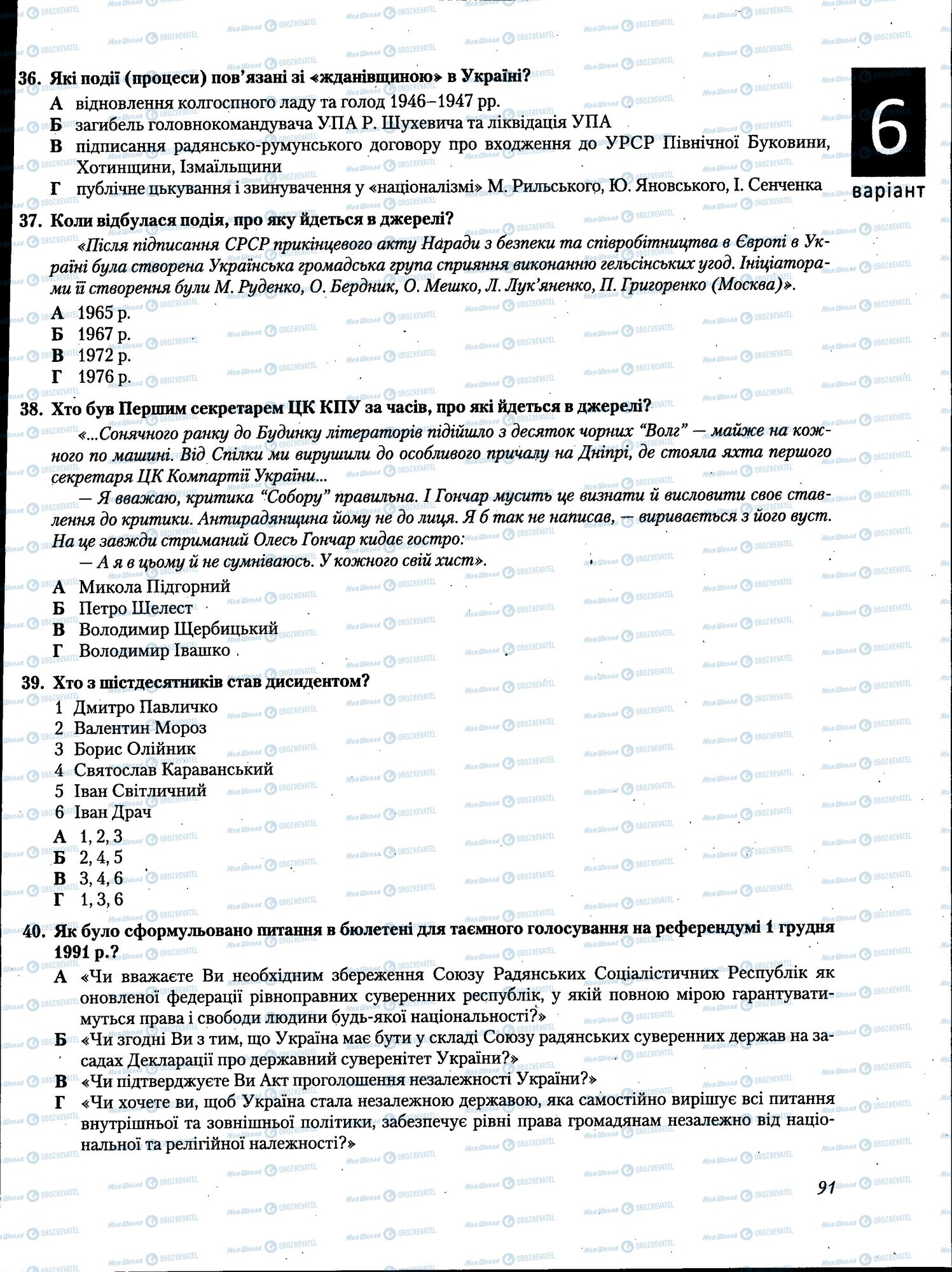 ЗНО История Украины 11 класс страница 091