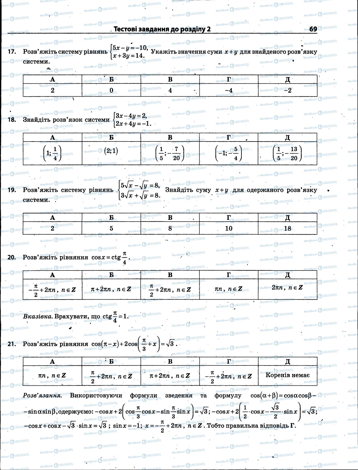 ЗНО Математика 11 клас сторінка 069