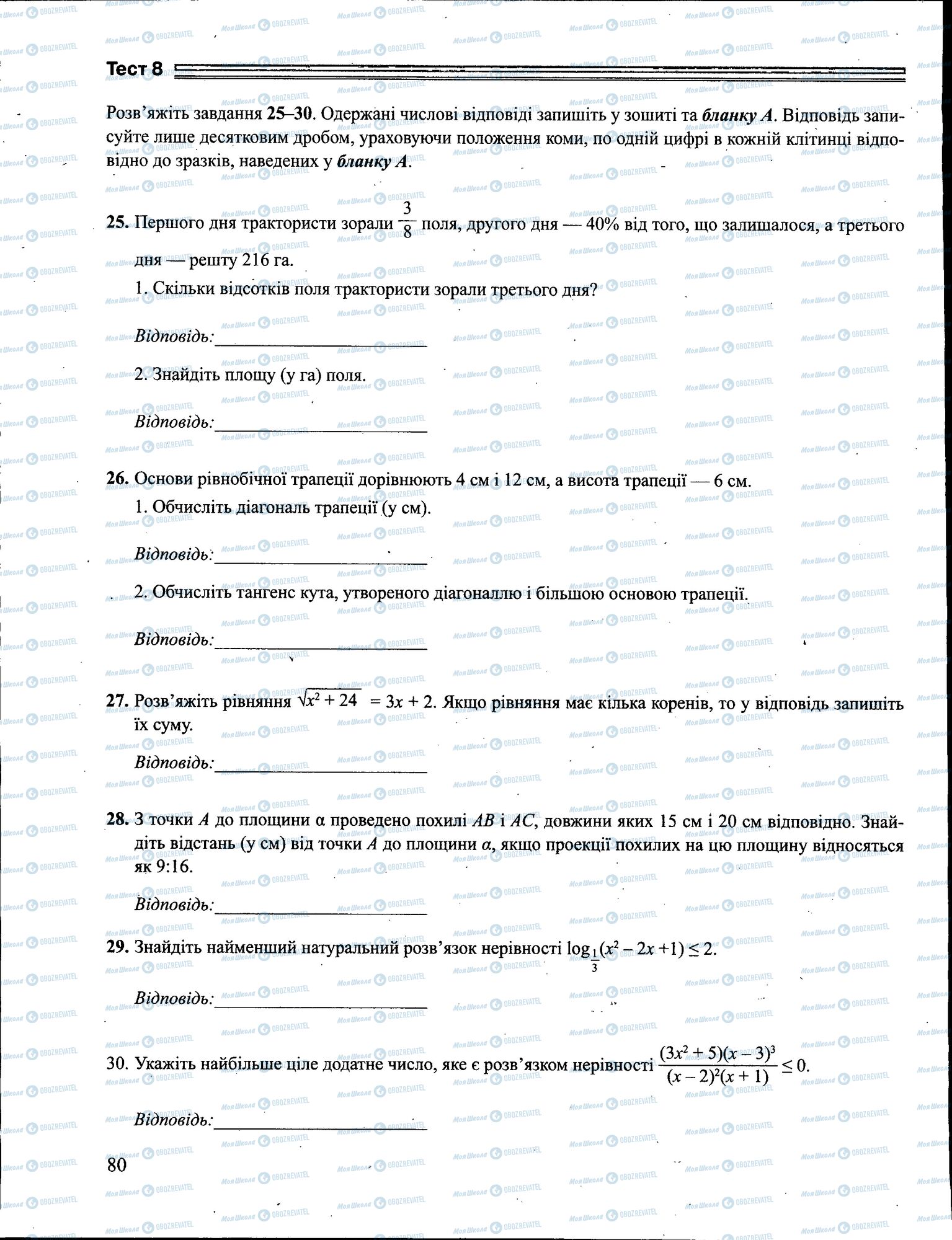 ЗНО Математика 11 класс страница 080