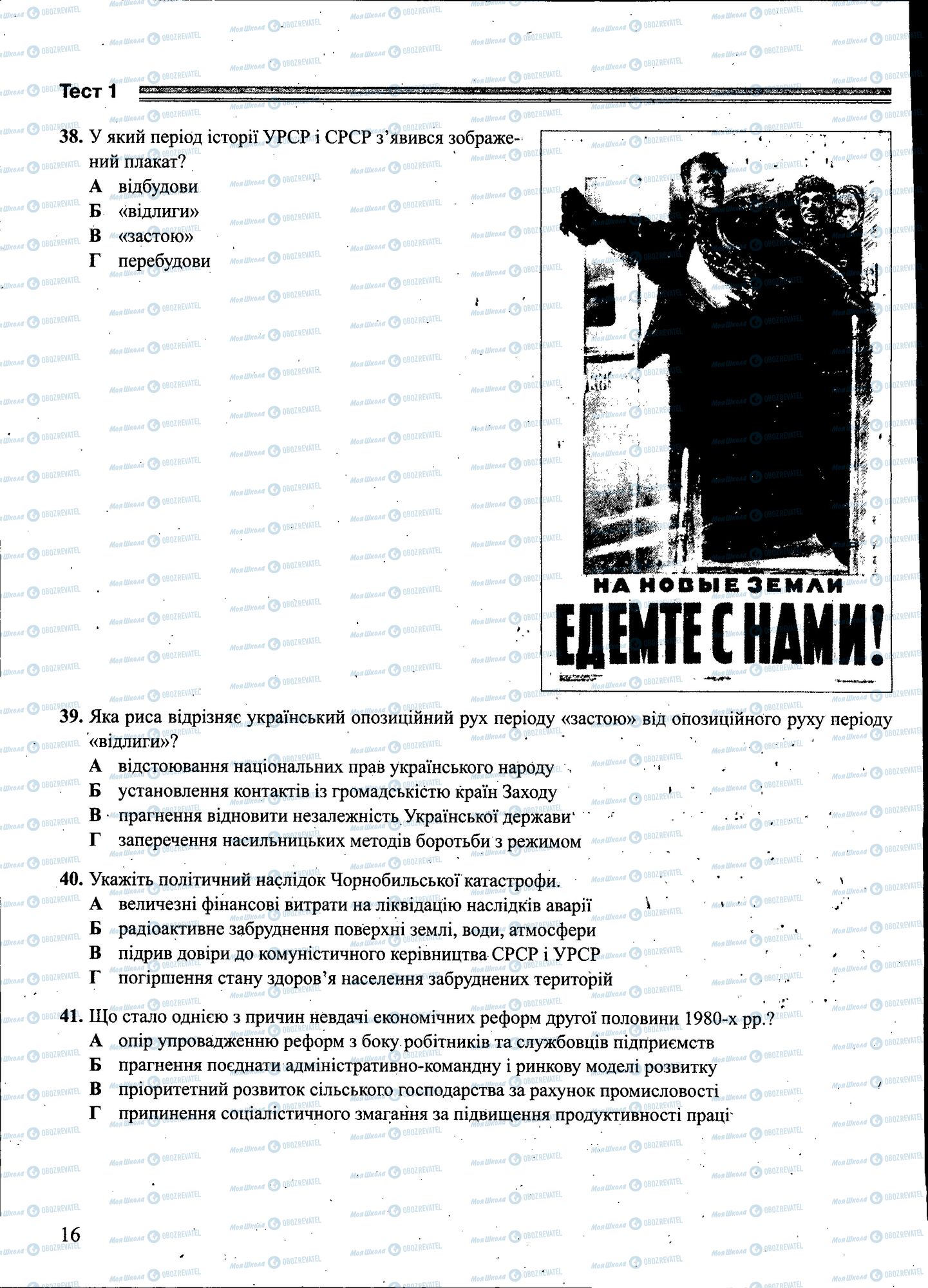 ЗНО История Украины 11 класс страница 016