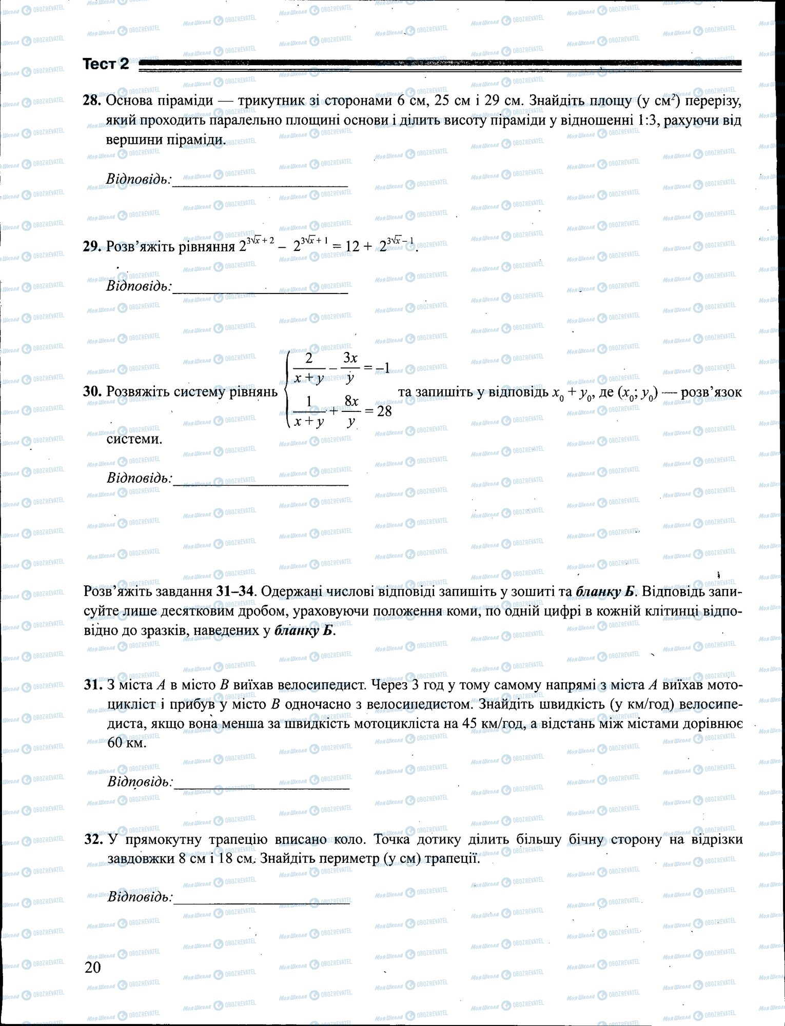 ЗНО Математика 11 клас сторінка 020