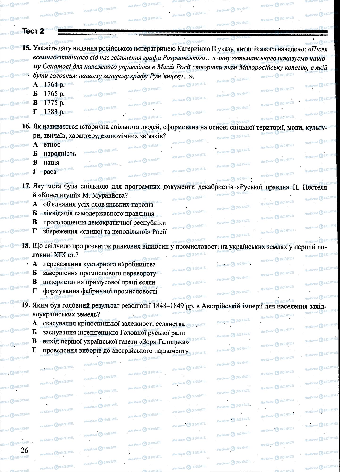 ЗНО Історія України 11 клас сторінка 026