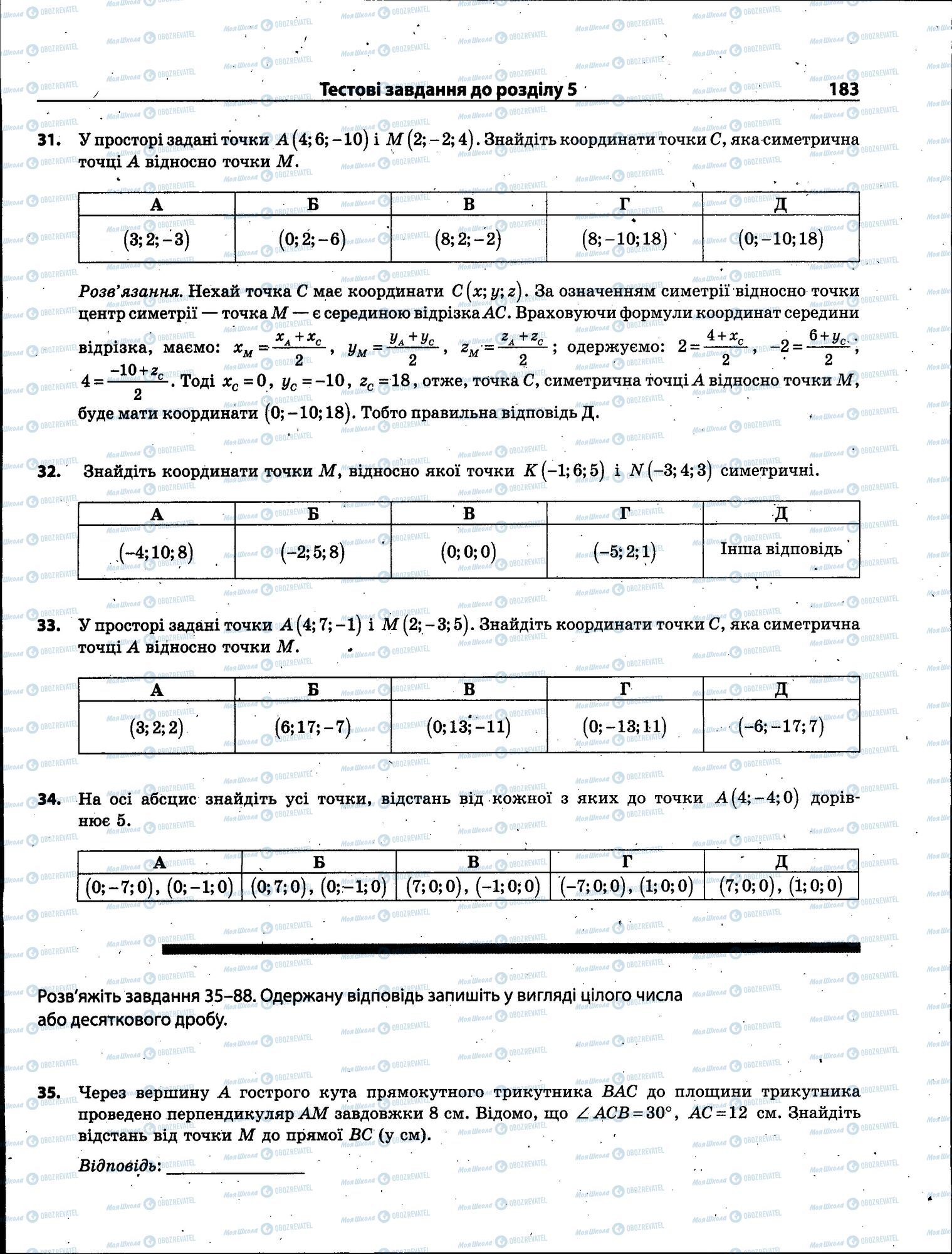 ЗНО Математика 11 клас сторінка 183