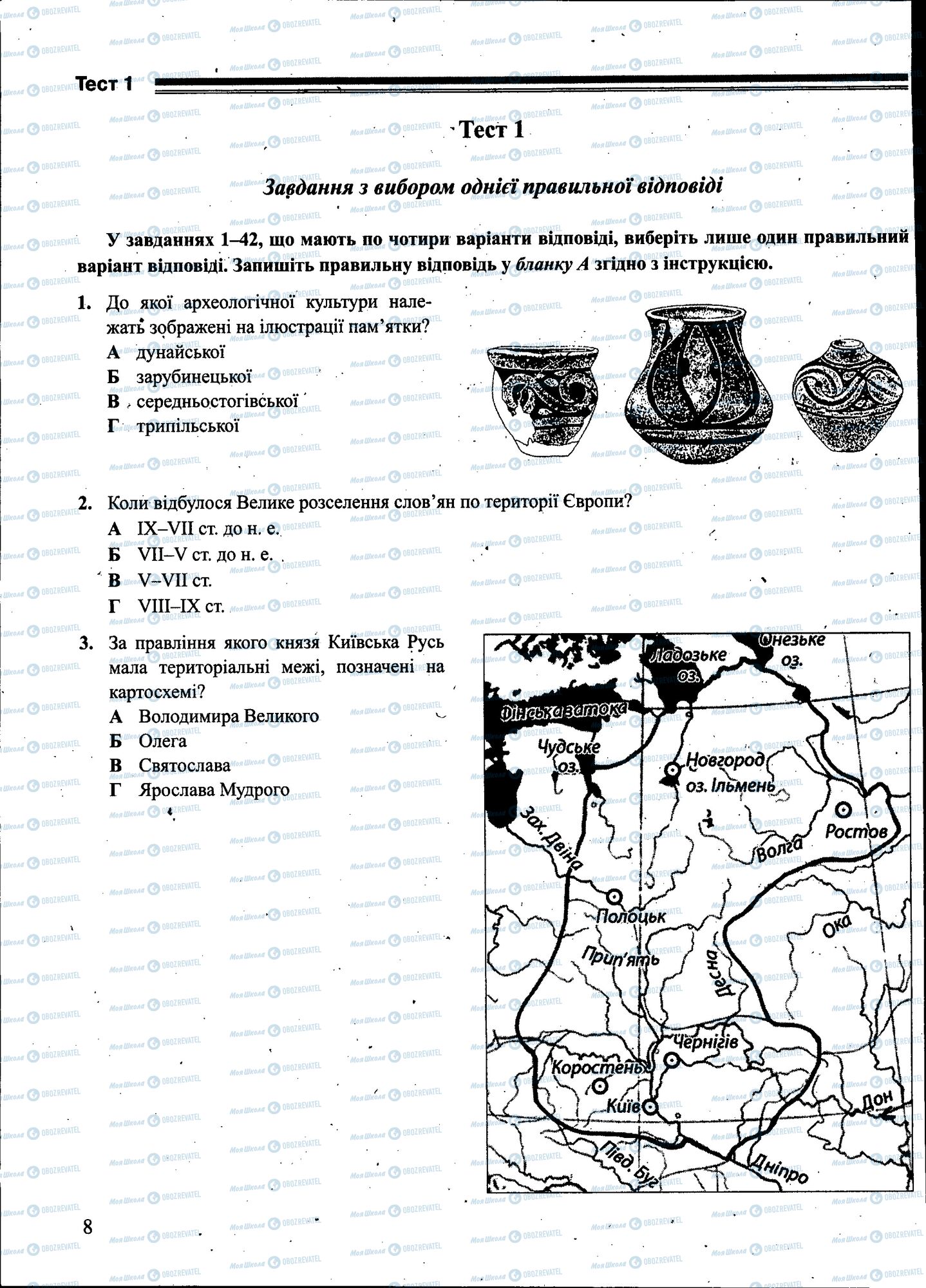 ЗНО История Украины 11 класс страница 008