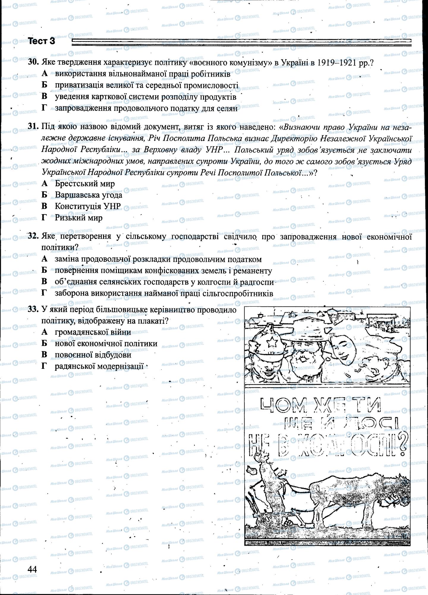 ЗНО История Украины 11 класс страница 044