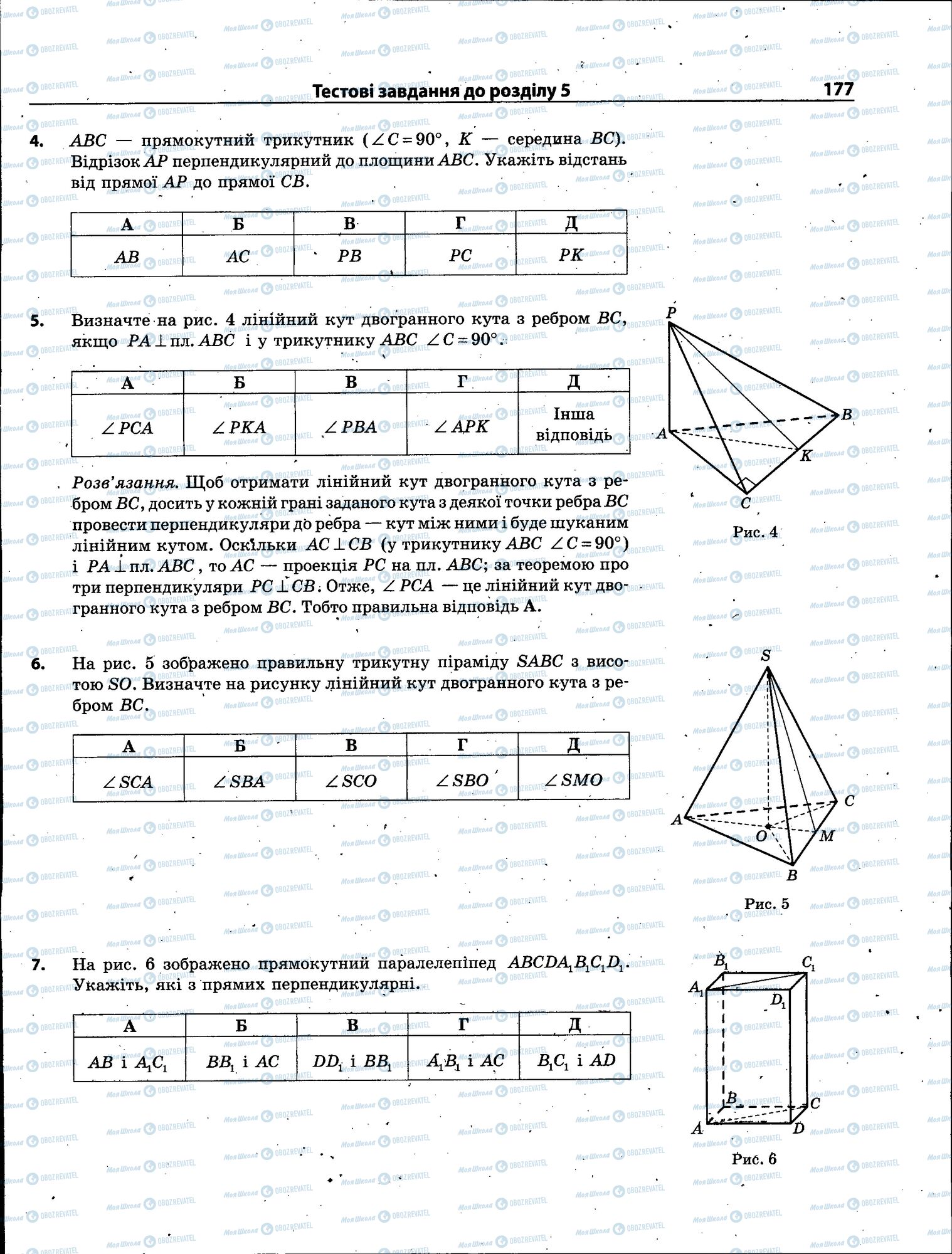 ЗНО Математика 11 клас сторінка 177