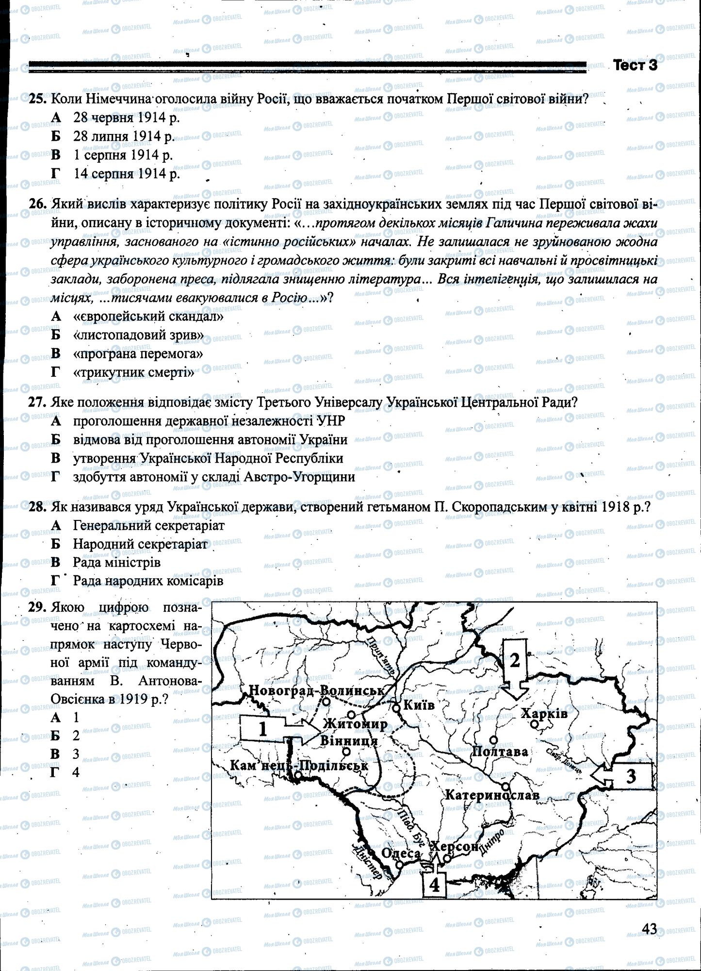 ЗНО Історія України 11 клас сторінка 043