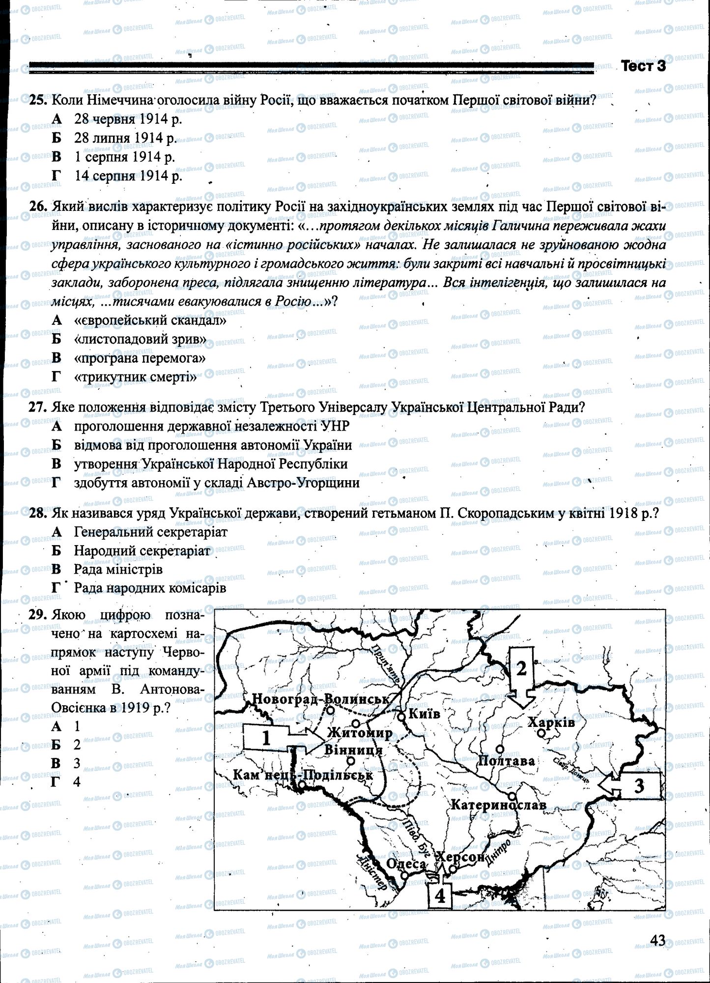 ЗНО История Украины 11 класс страница 043