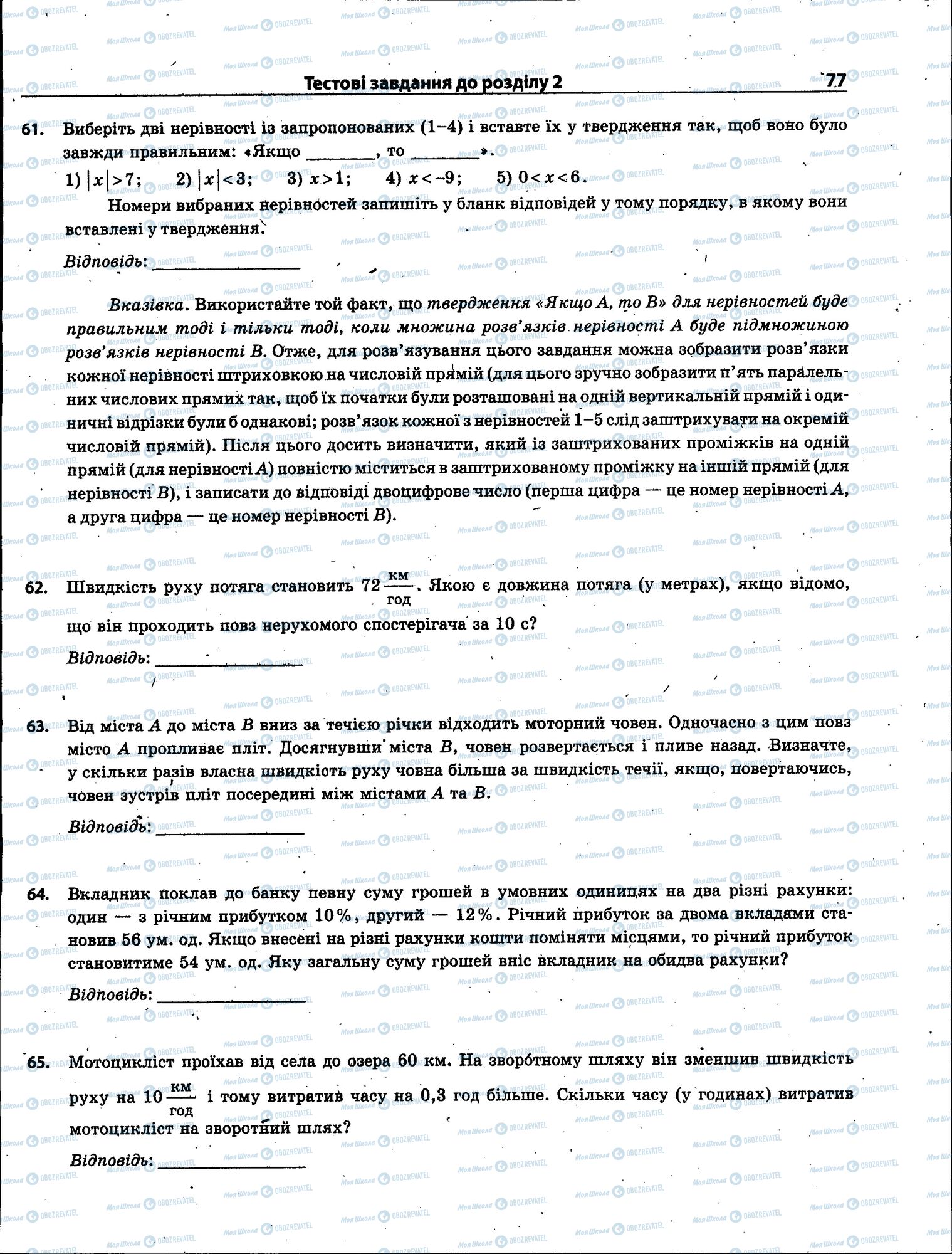 ЗНО Математика 11 клас сторінка 077