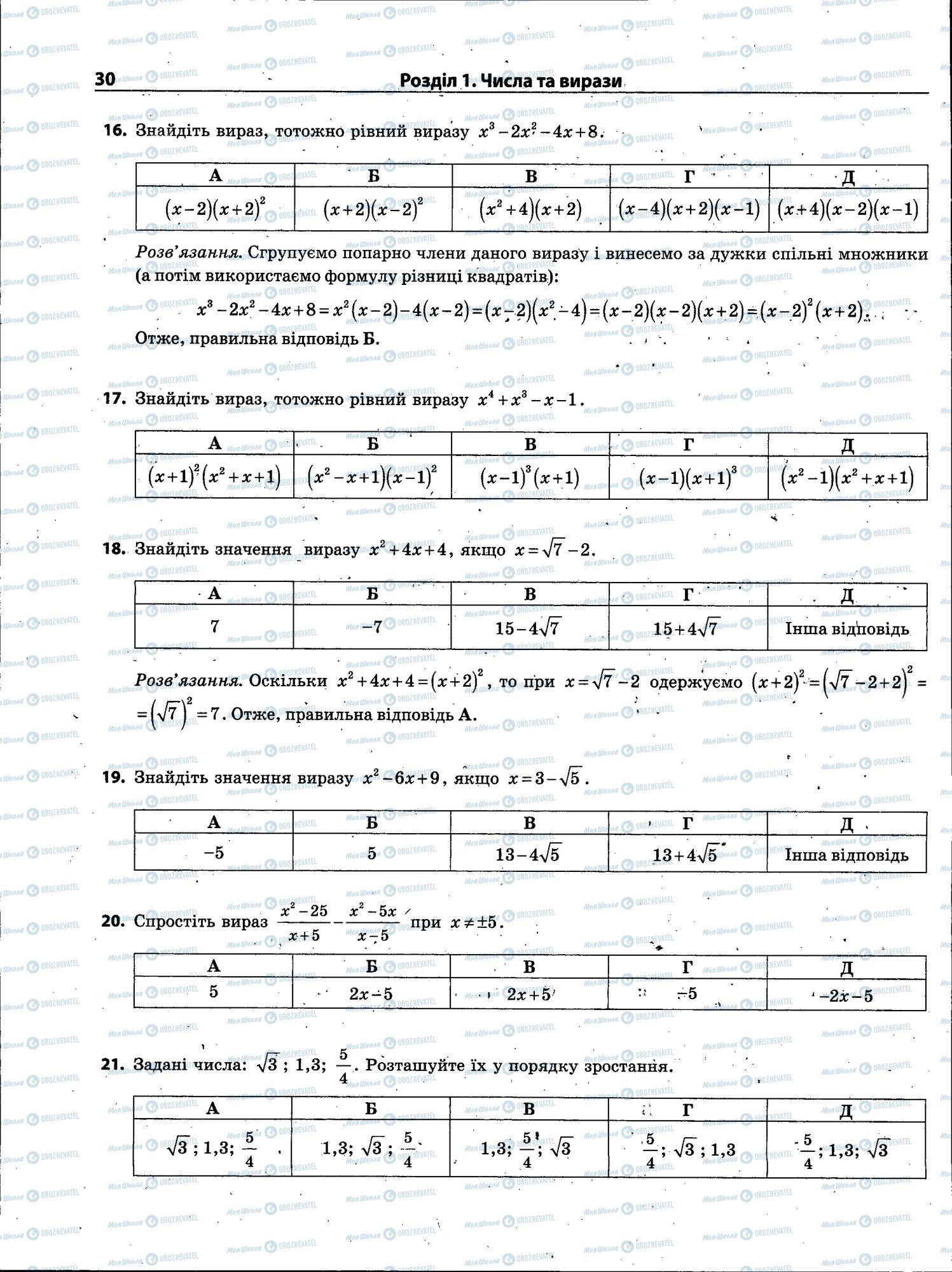 ЗНО Математика 11 клас сторінка 030