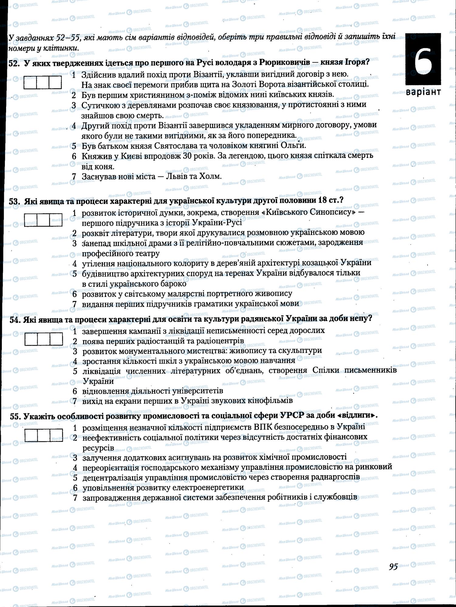 ЗНО История Украины 11 класс страница 095