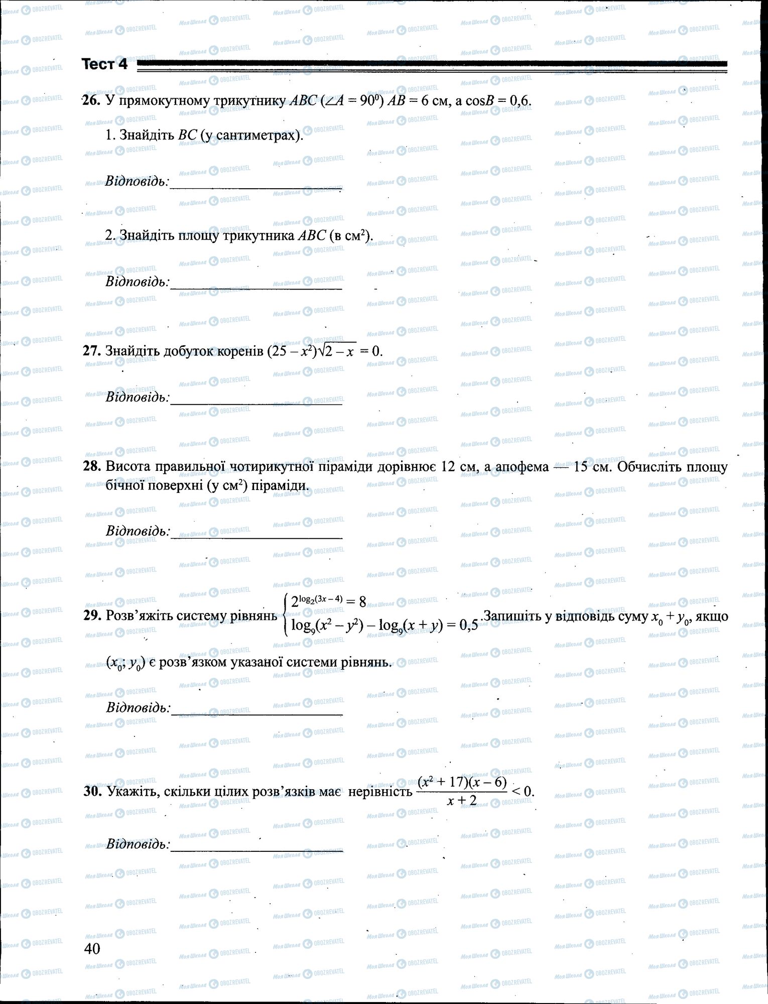 ЗНО Математика 11 класс страница 040