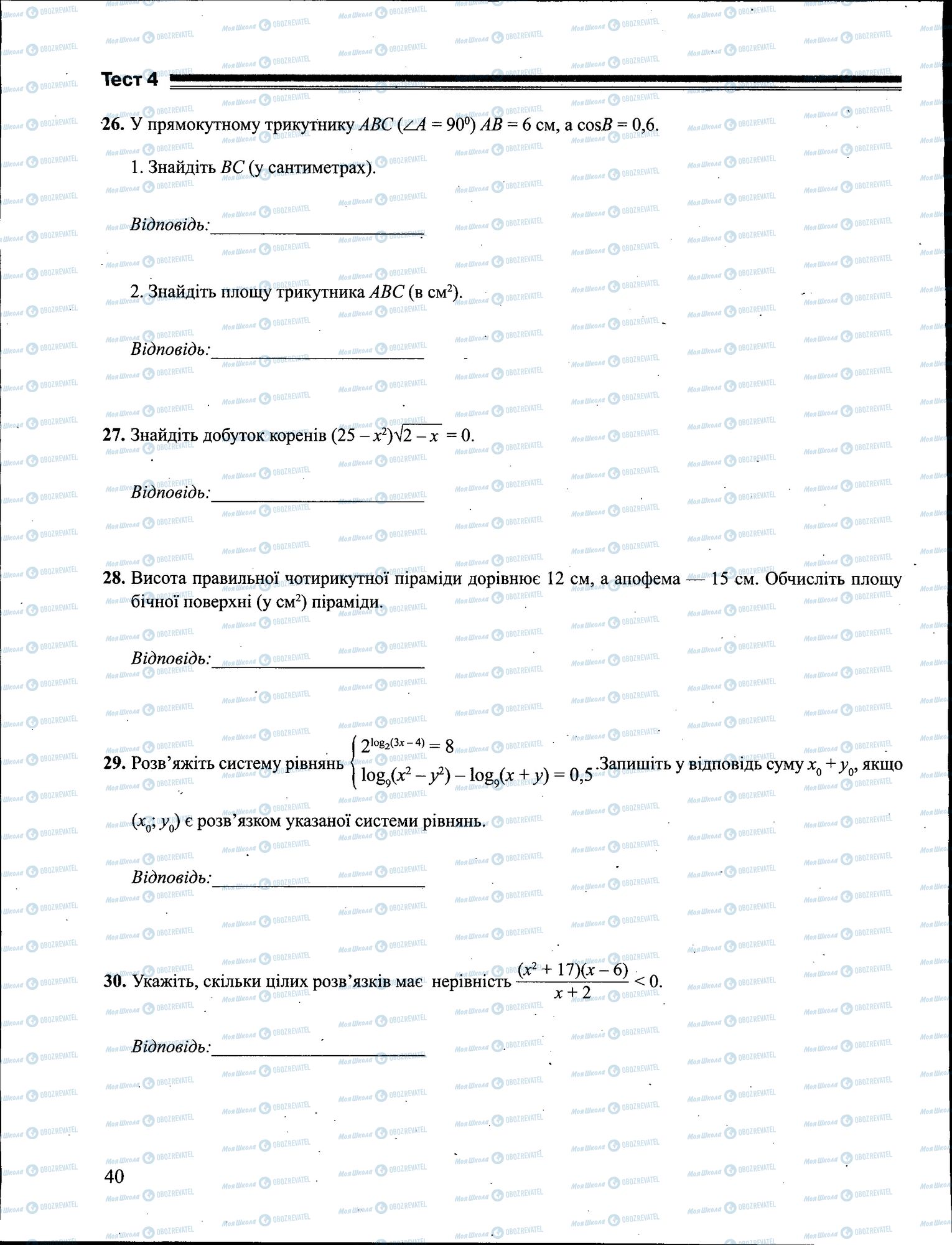 ЗНО Математика 11 клас сторінка 040