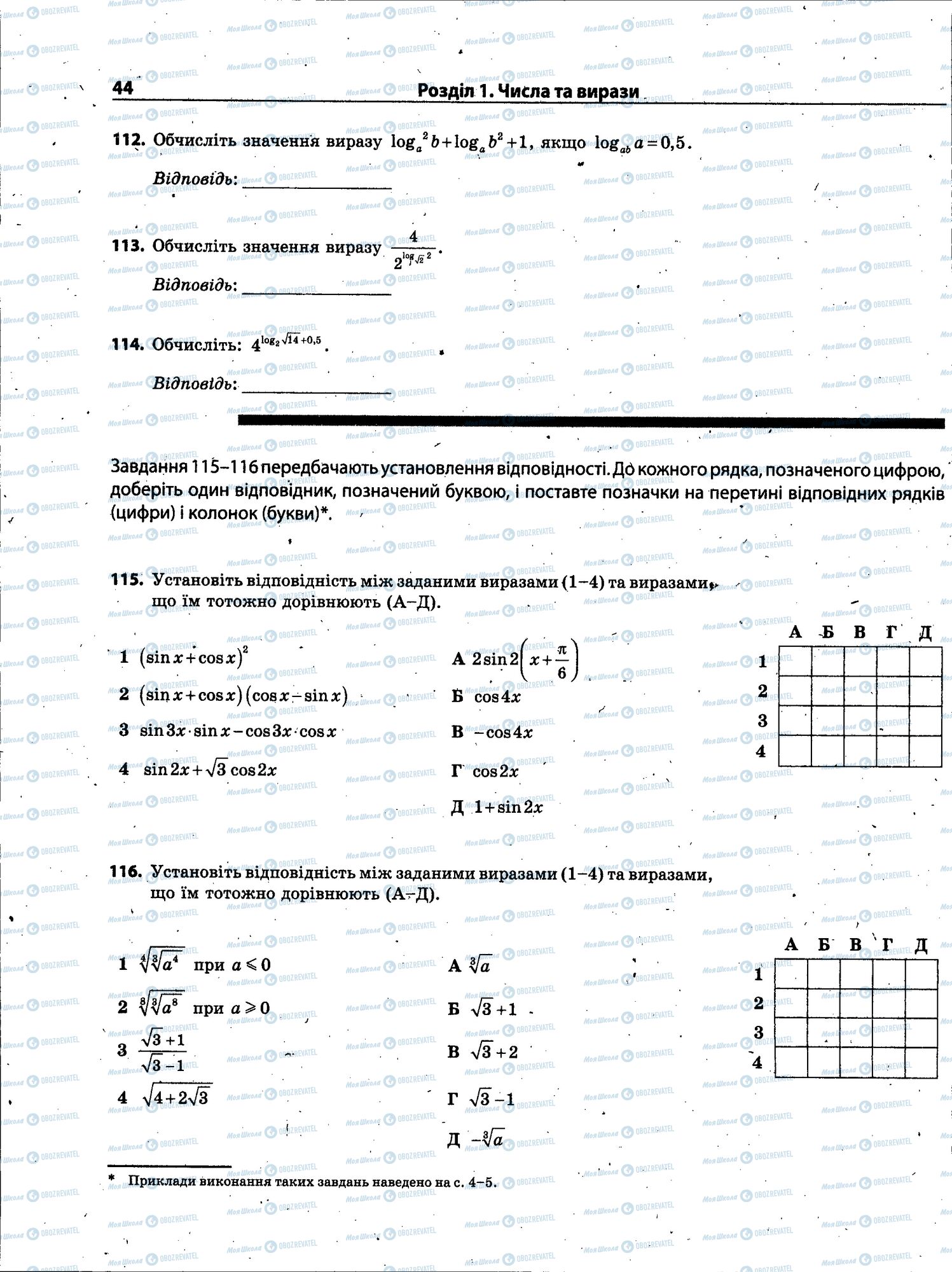 ЗНО Математика 11 клас сторінка 044