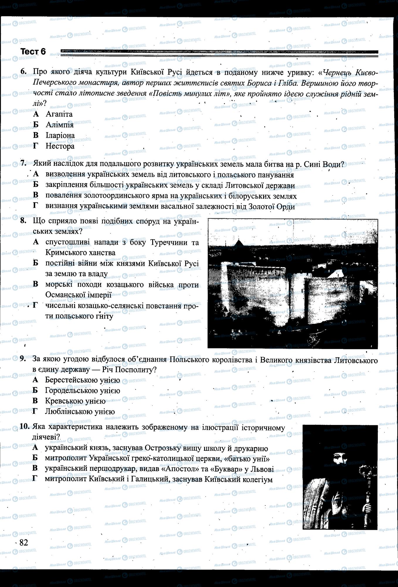 ЗНО Історія України 11 клас сторінка 082