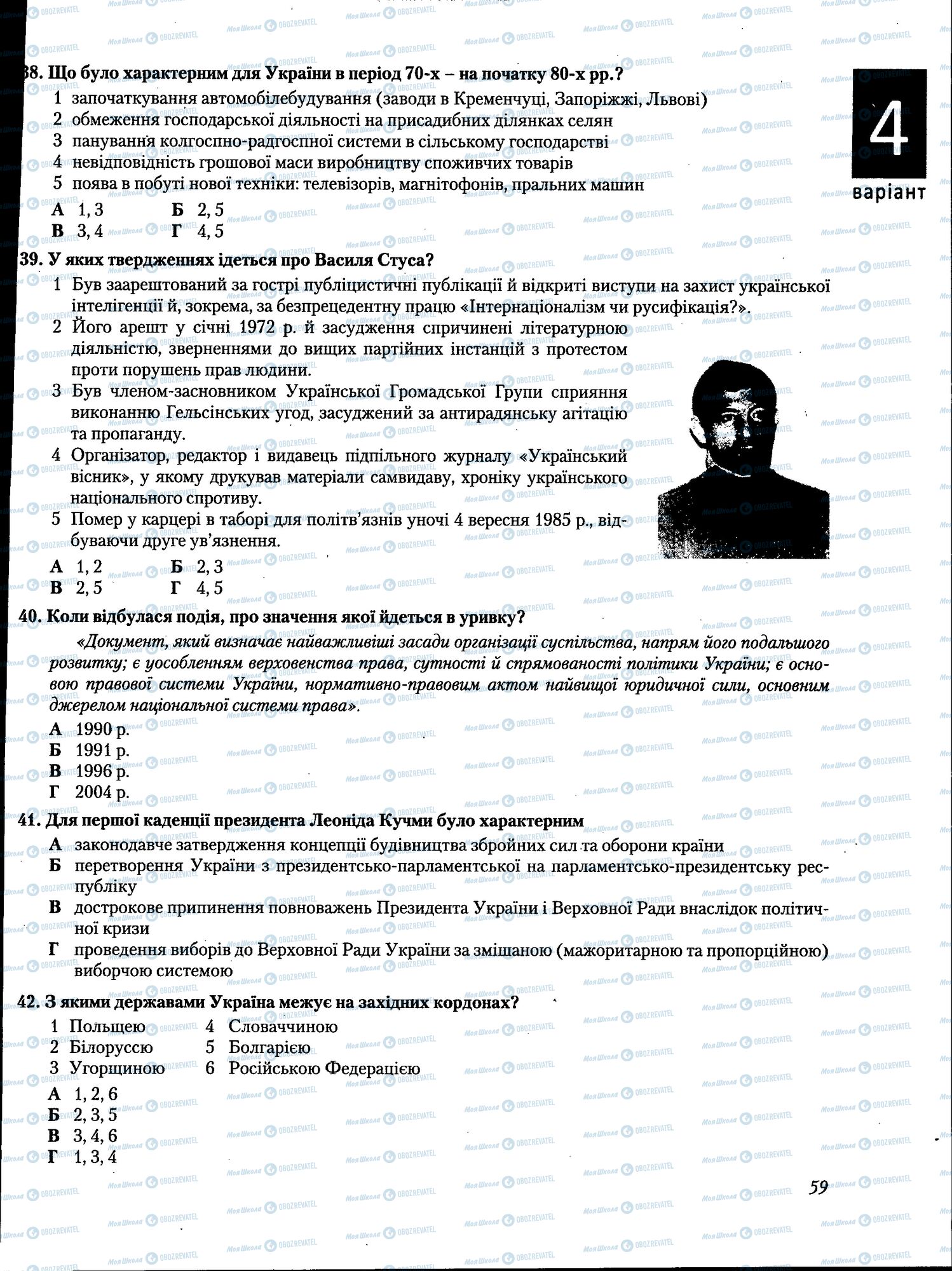 ЗНО Історія України 11 клас сторінка 059