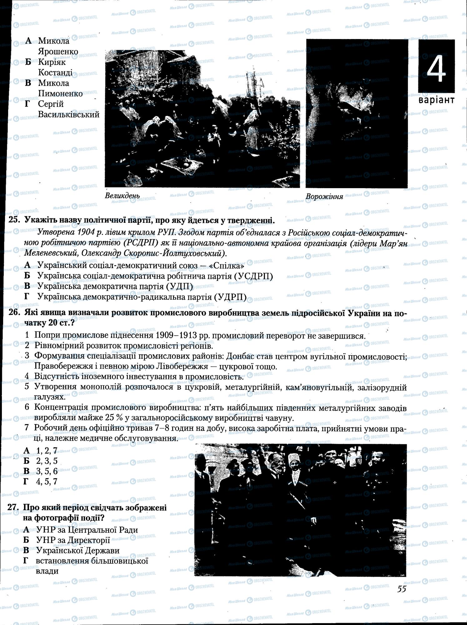 ЗНО Історія України 11 клас сторінка 055