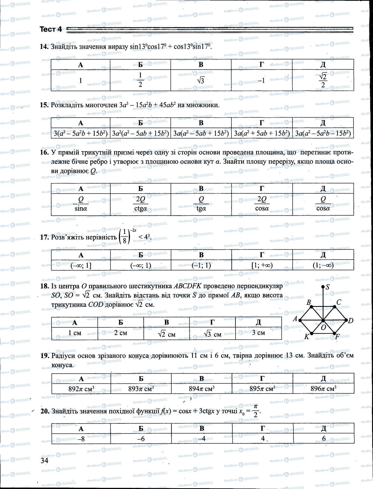 ЗНО Математика 11 клас сторінка 034