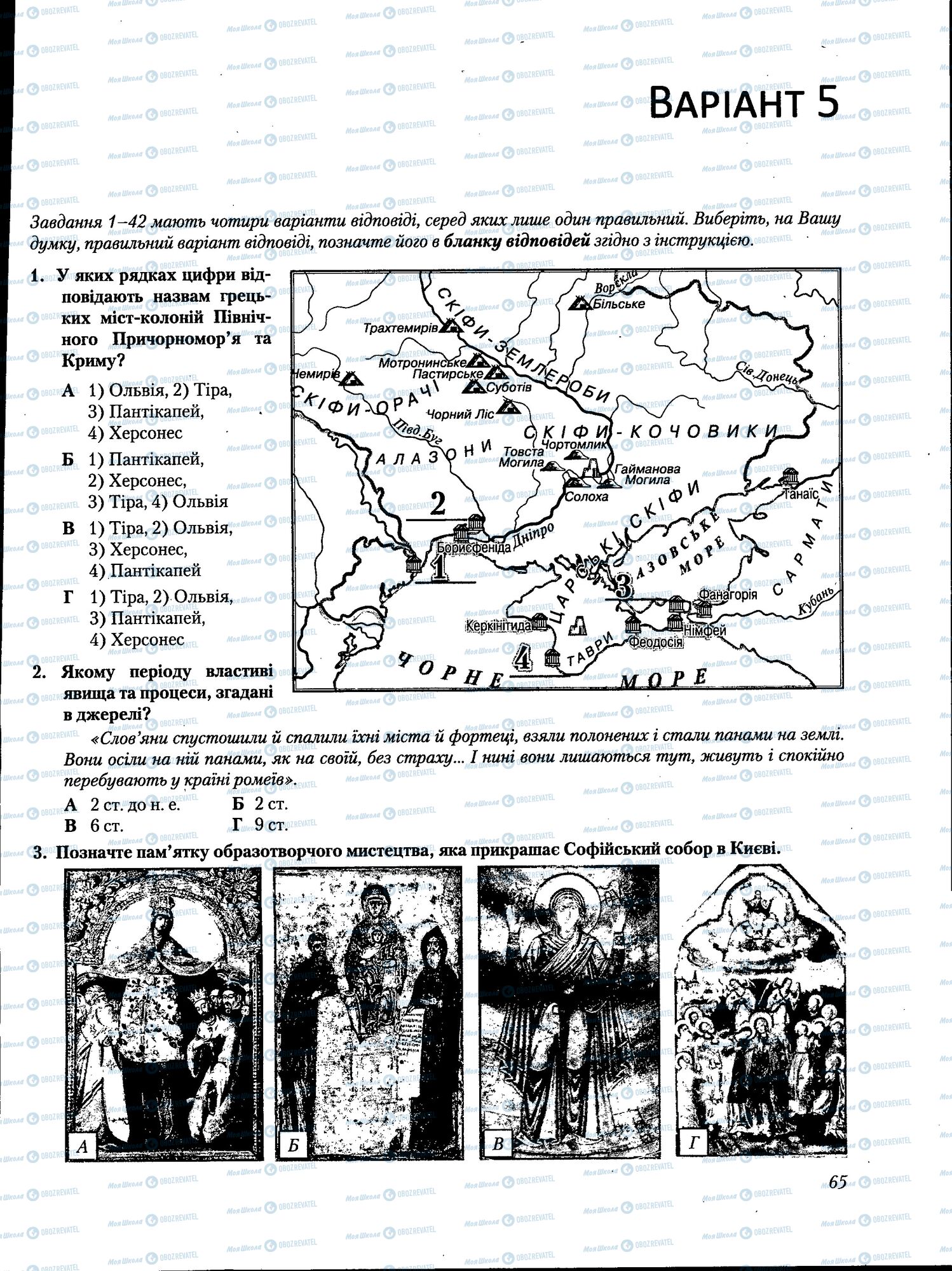 ЗНО Історія України 11 клас сторінка 065