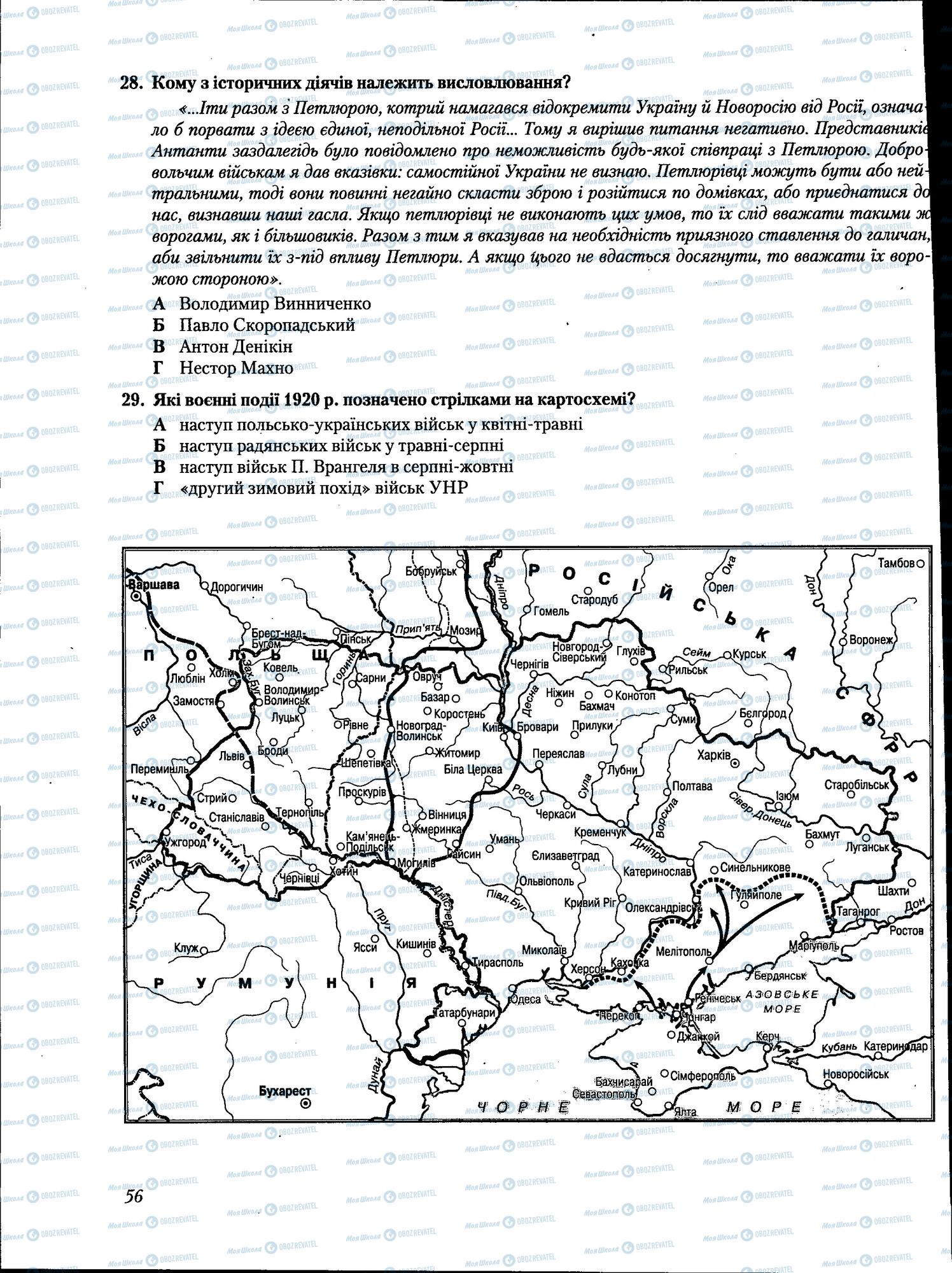 ЗНО История Украины 11 класс страница 056