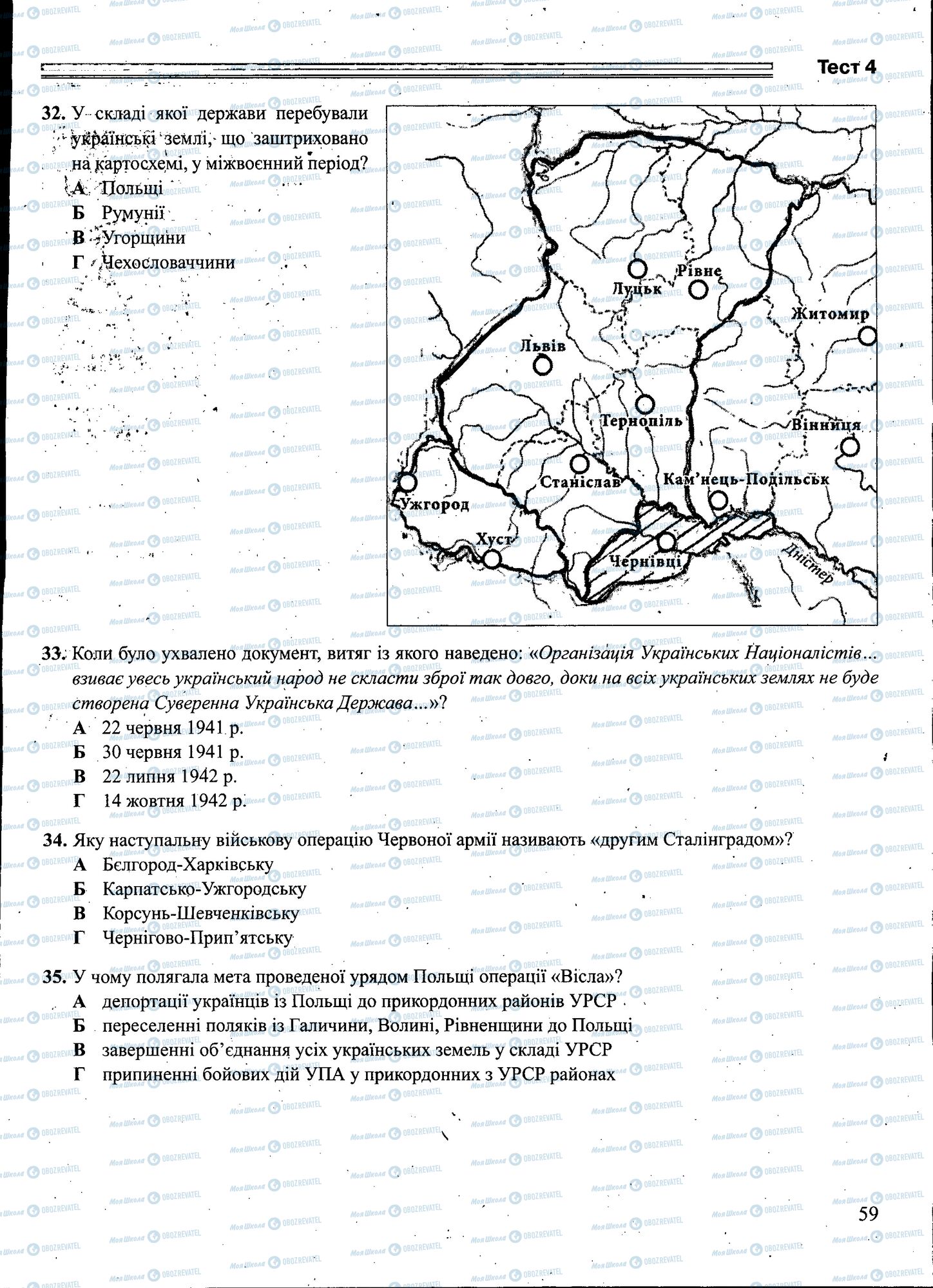 ЗНО Історія України 11 клас сторінка 059