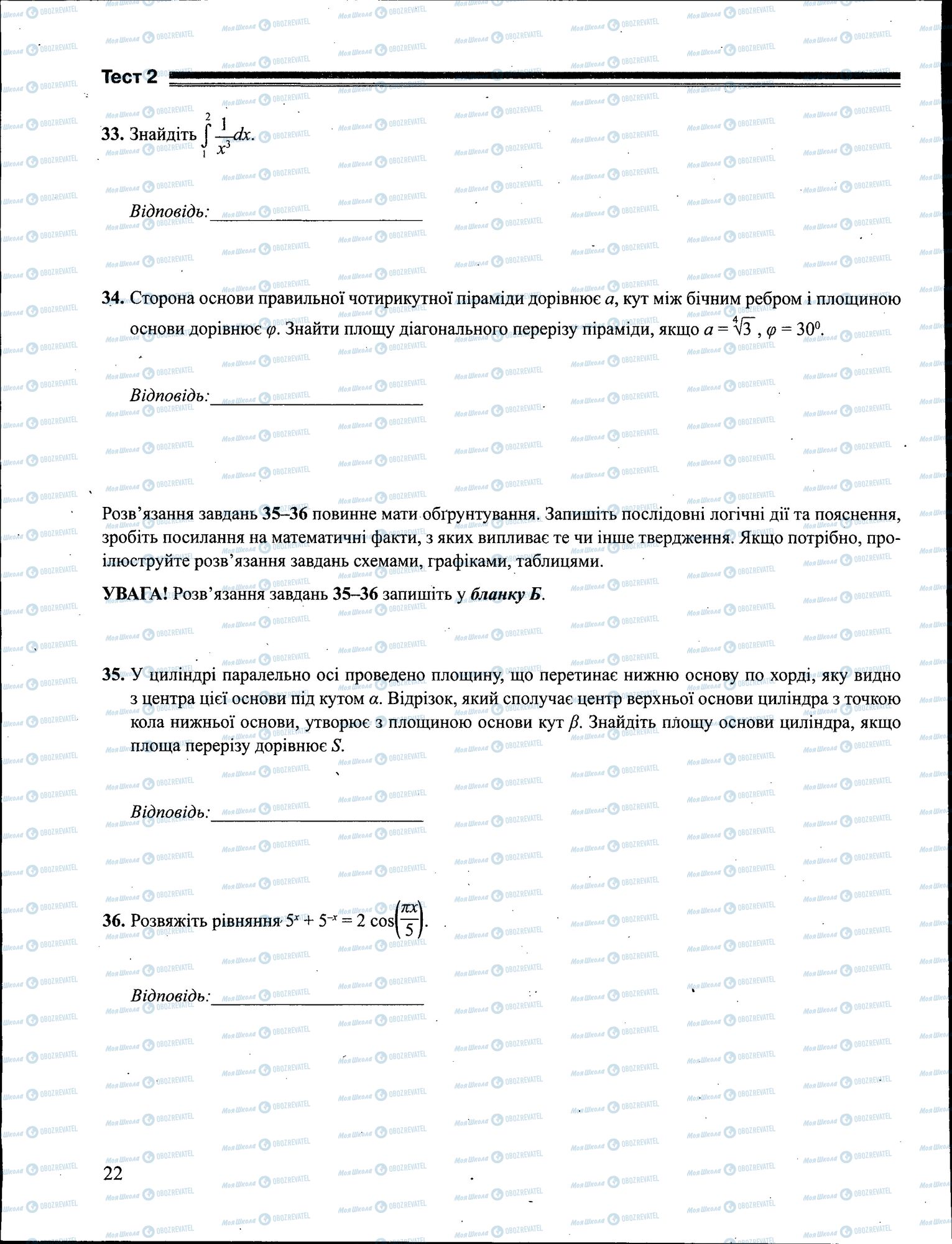 ЗНО Математика 11 клас сторінка 022