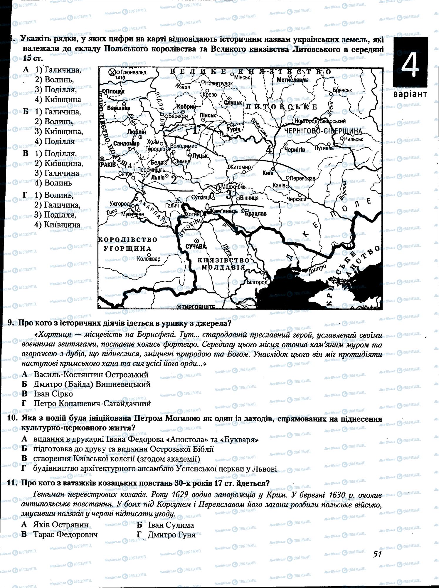 ЗНО Історія України 11 клас сторінка 051