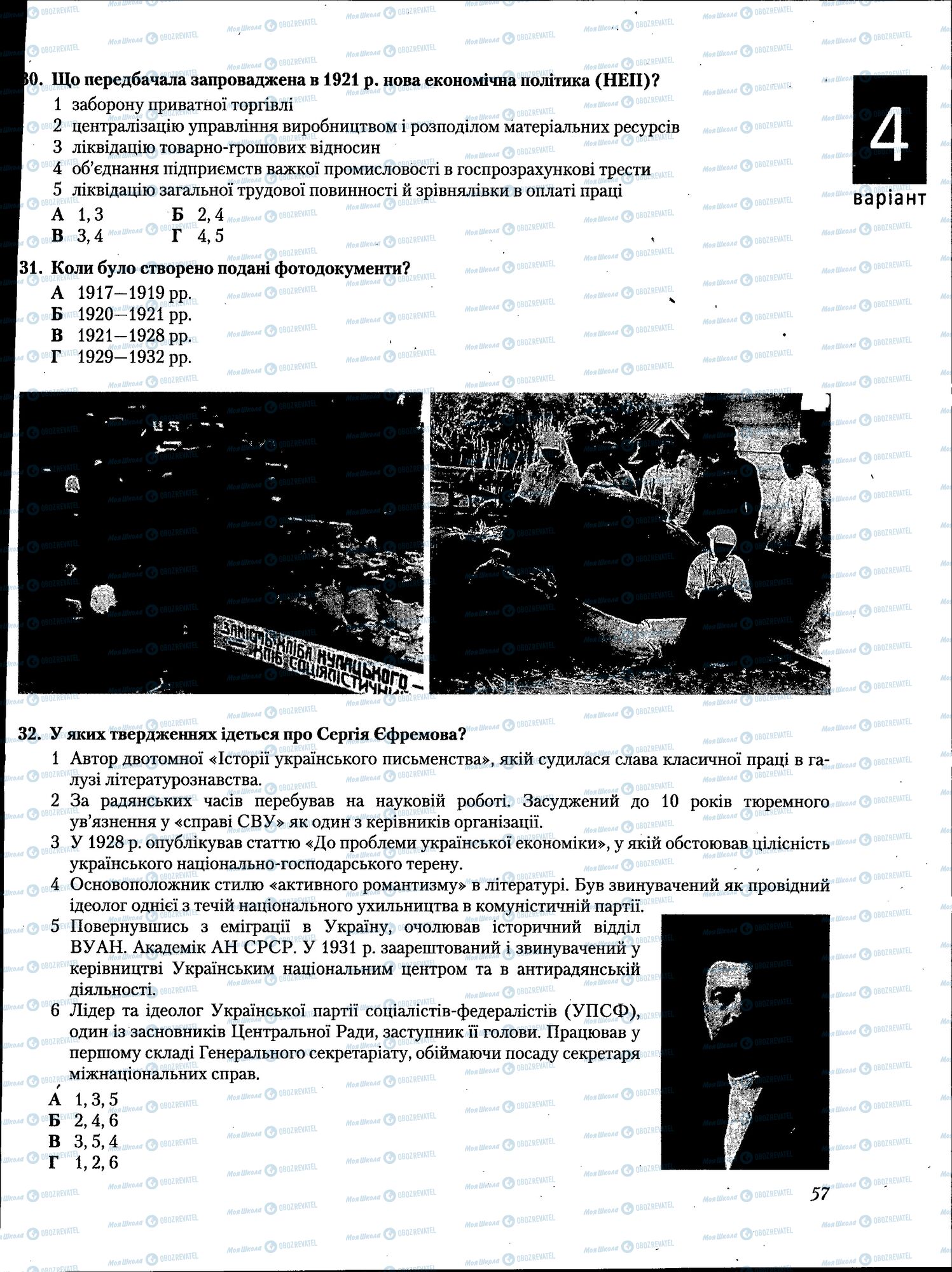 ЗНО История Украины 11 класс страница 057