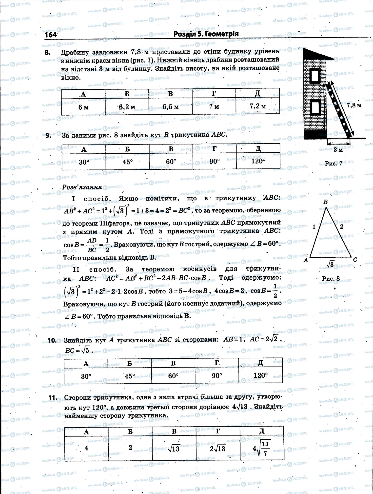 ЗНО Математика 11 клас сторінка 164