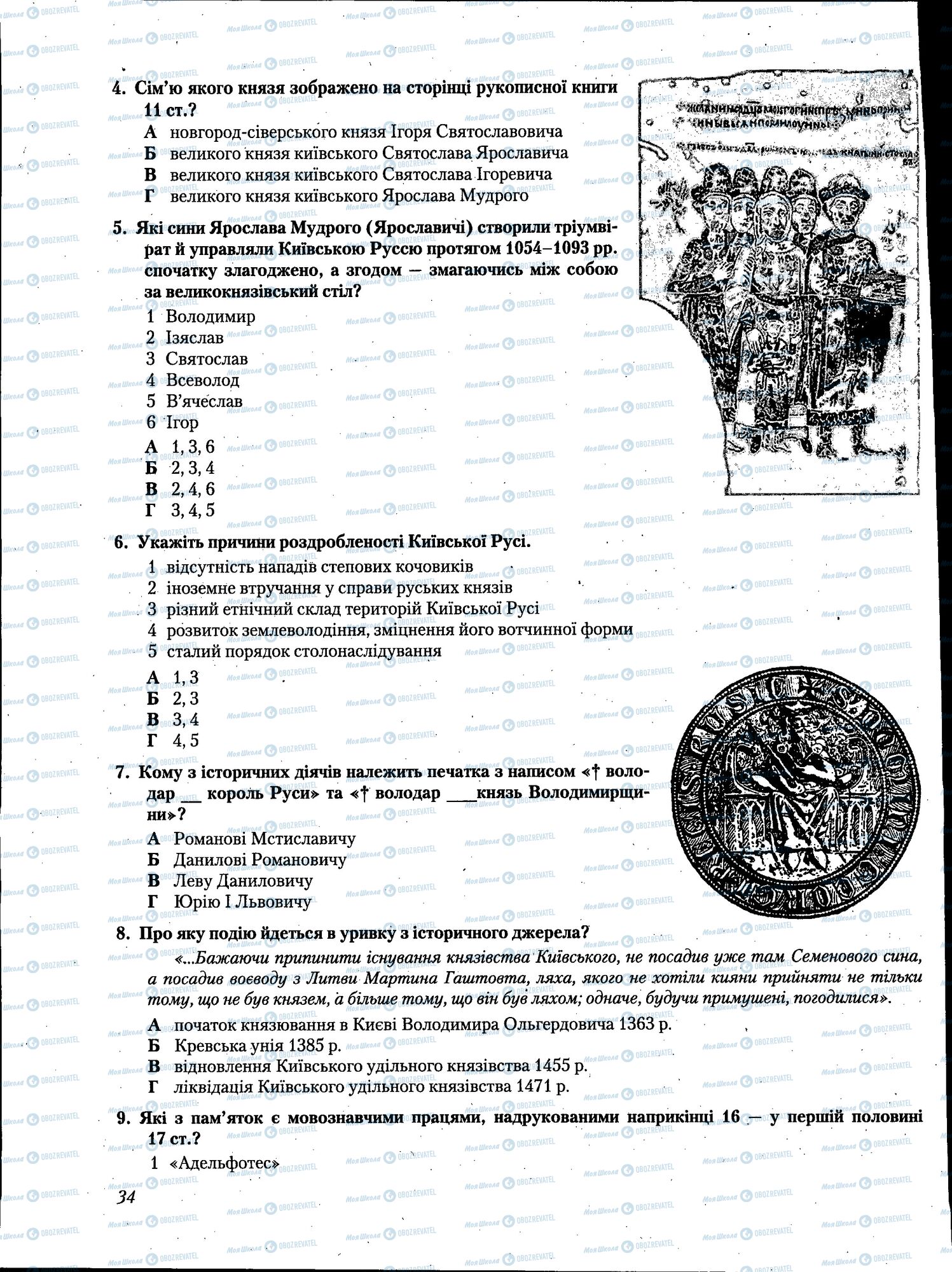 ЗНО Історія України 11 клас сторінка 034
