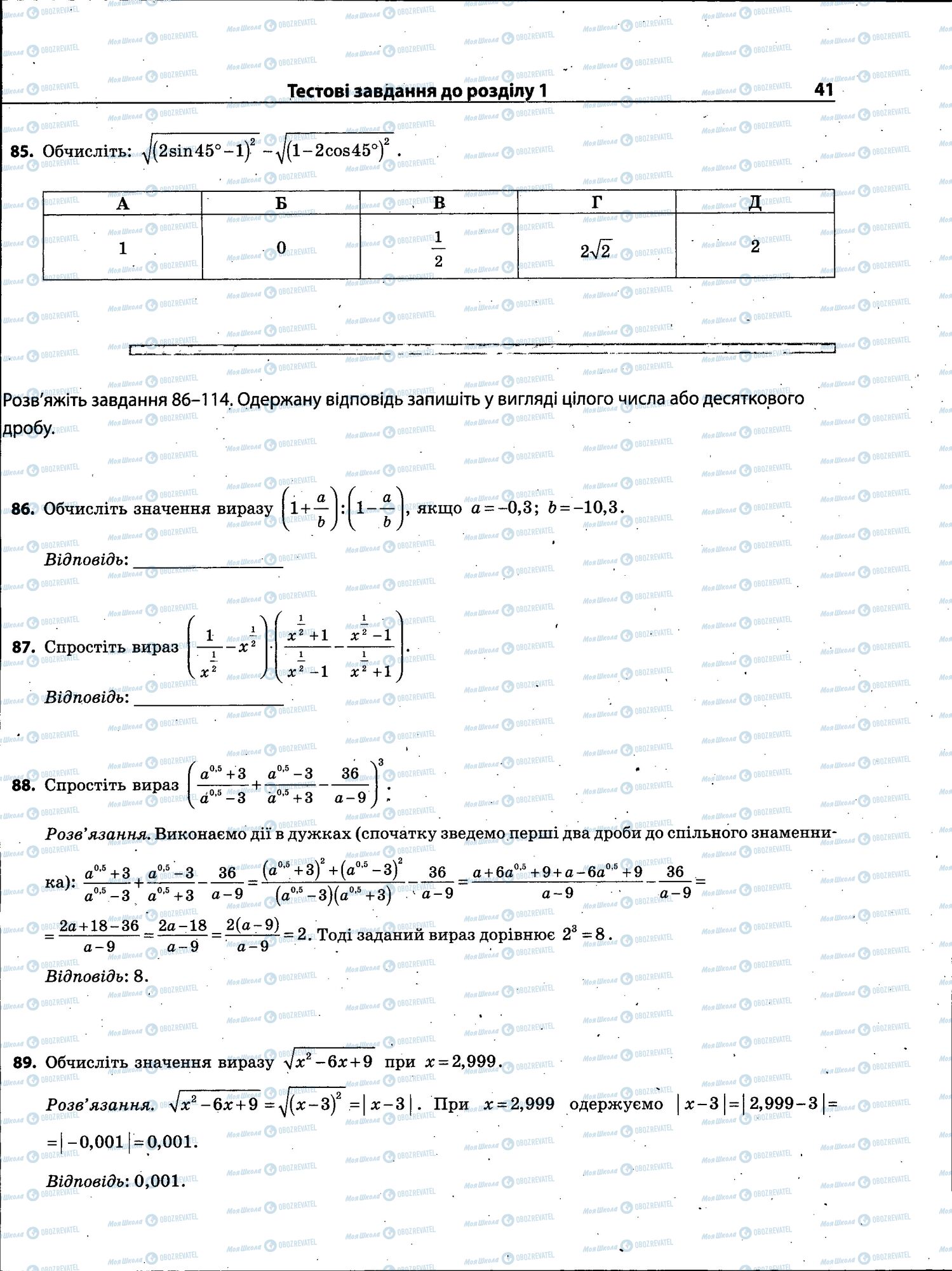 ЗНО Математика 11 клас сторінка 041