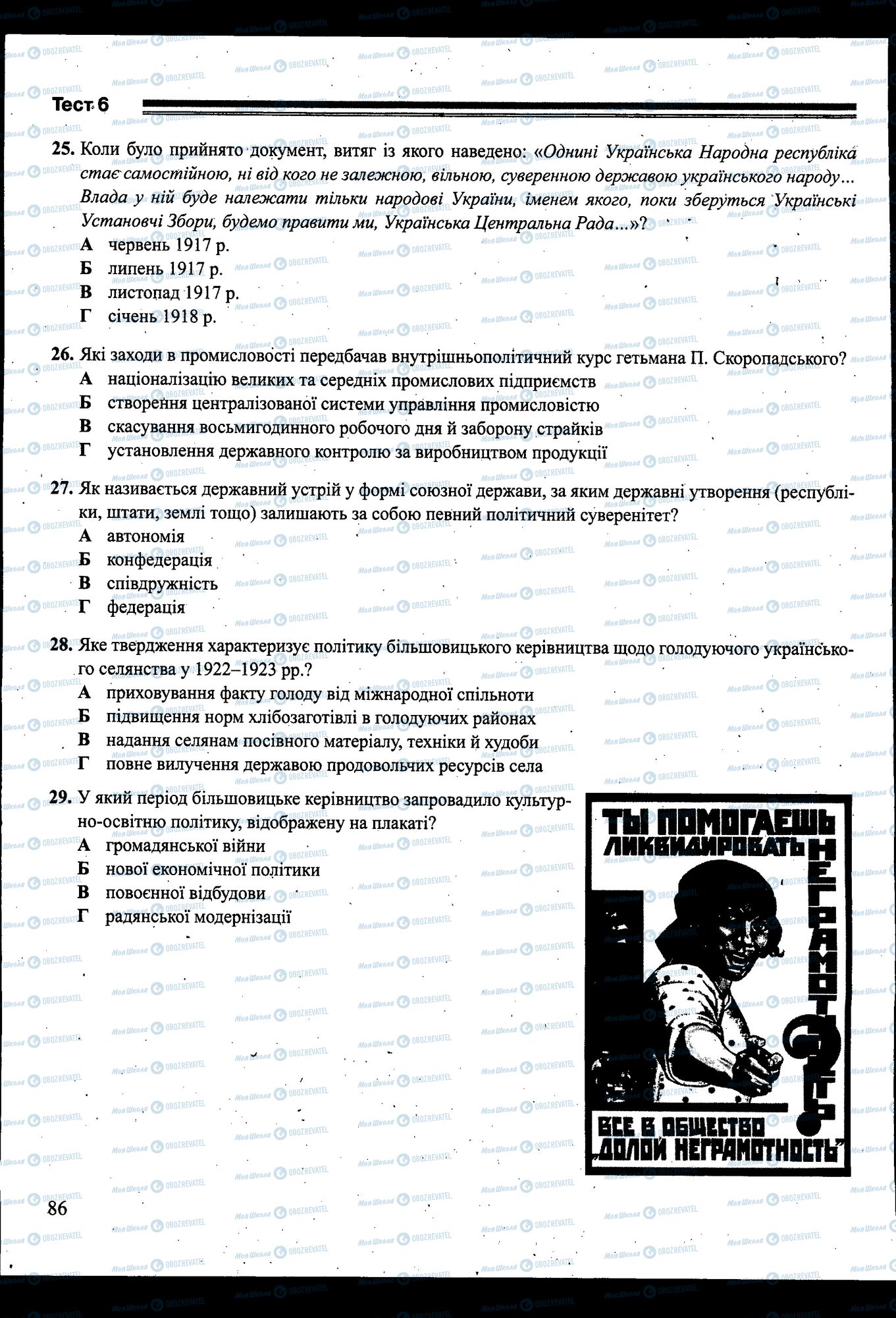 ЗНО История Украины 11 класс страница 086