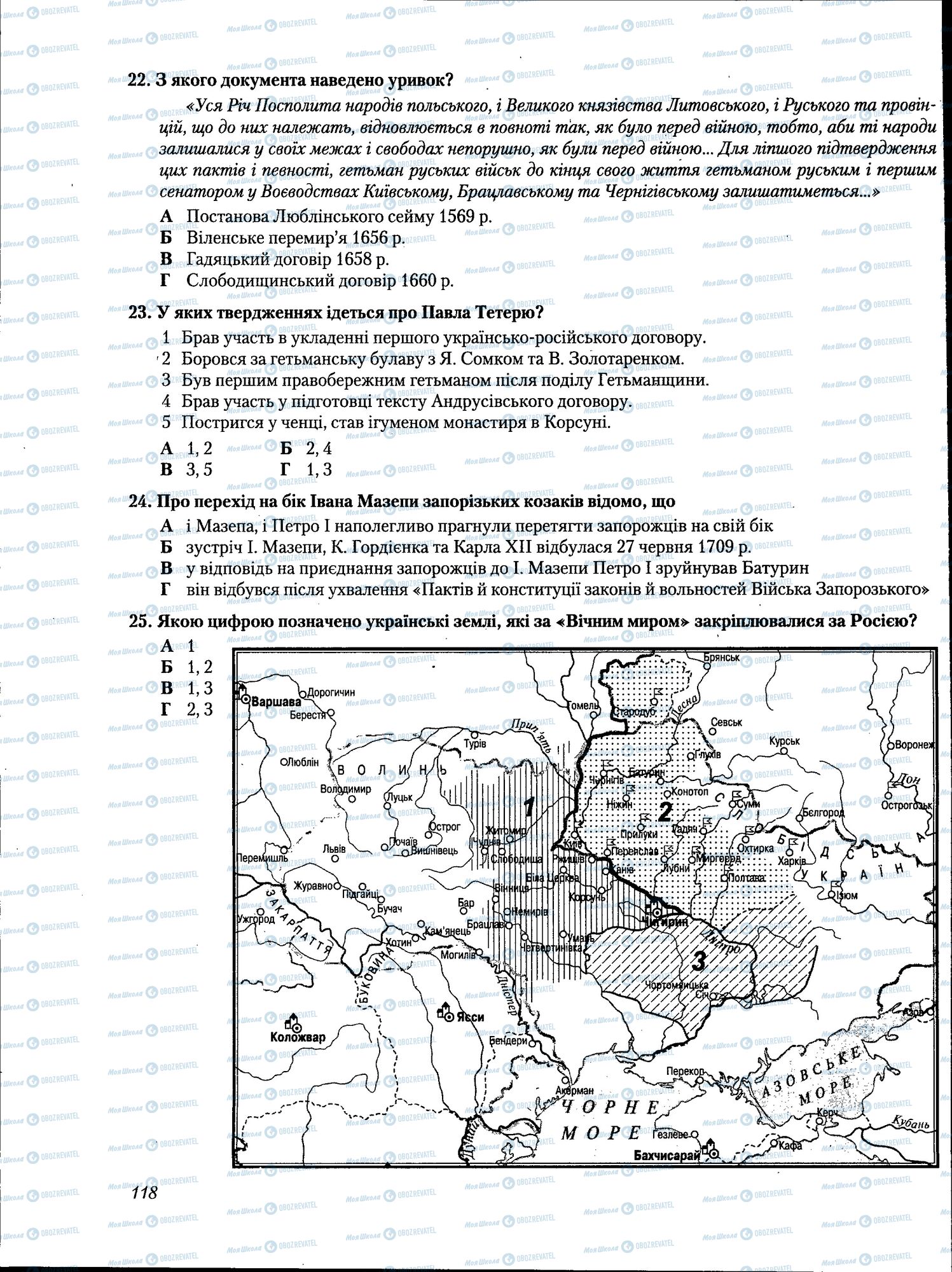 ЗНО Історія України 11 клас сторінка 118