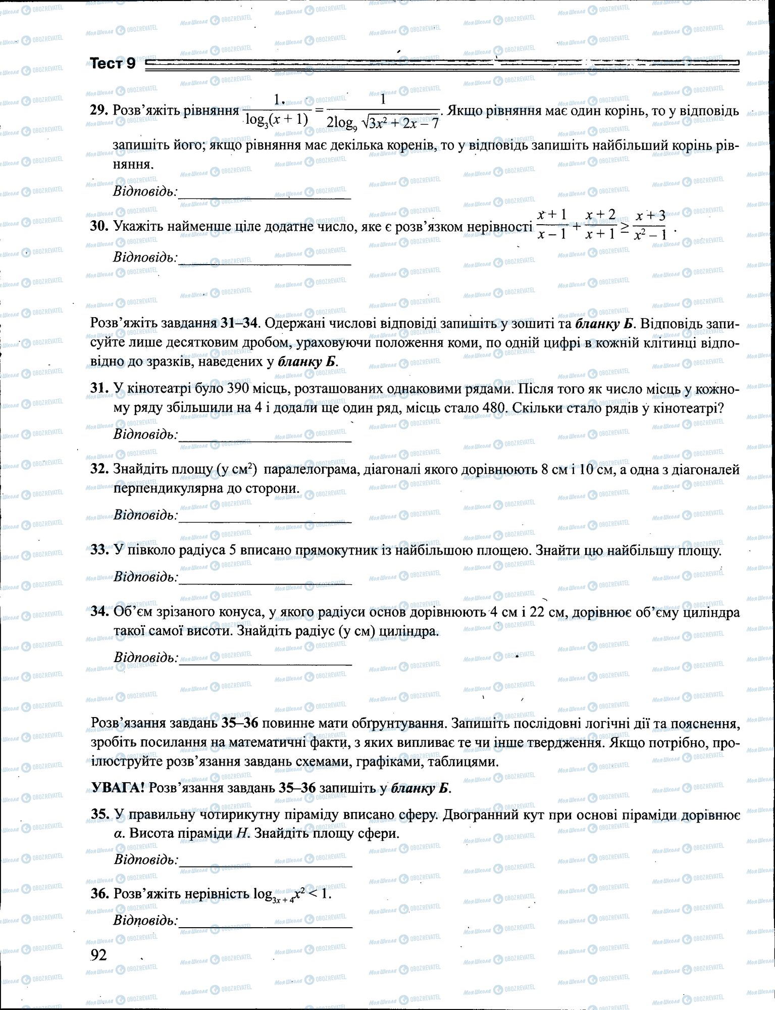 ЗНО Математика 11 клас сторінка 092