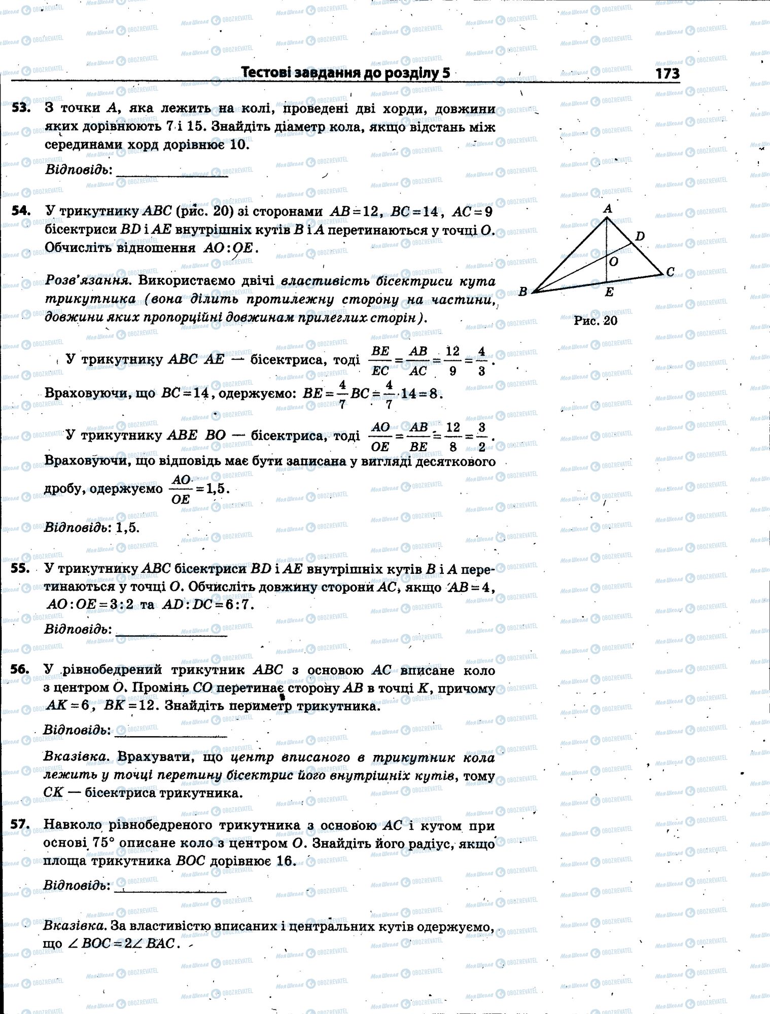ЗНО Математика 11 клас сторінка 173