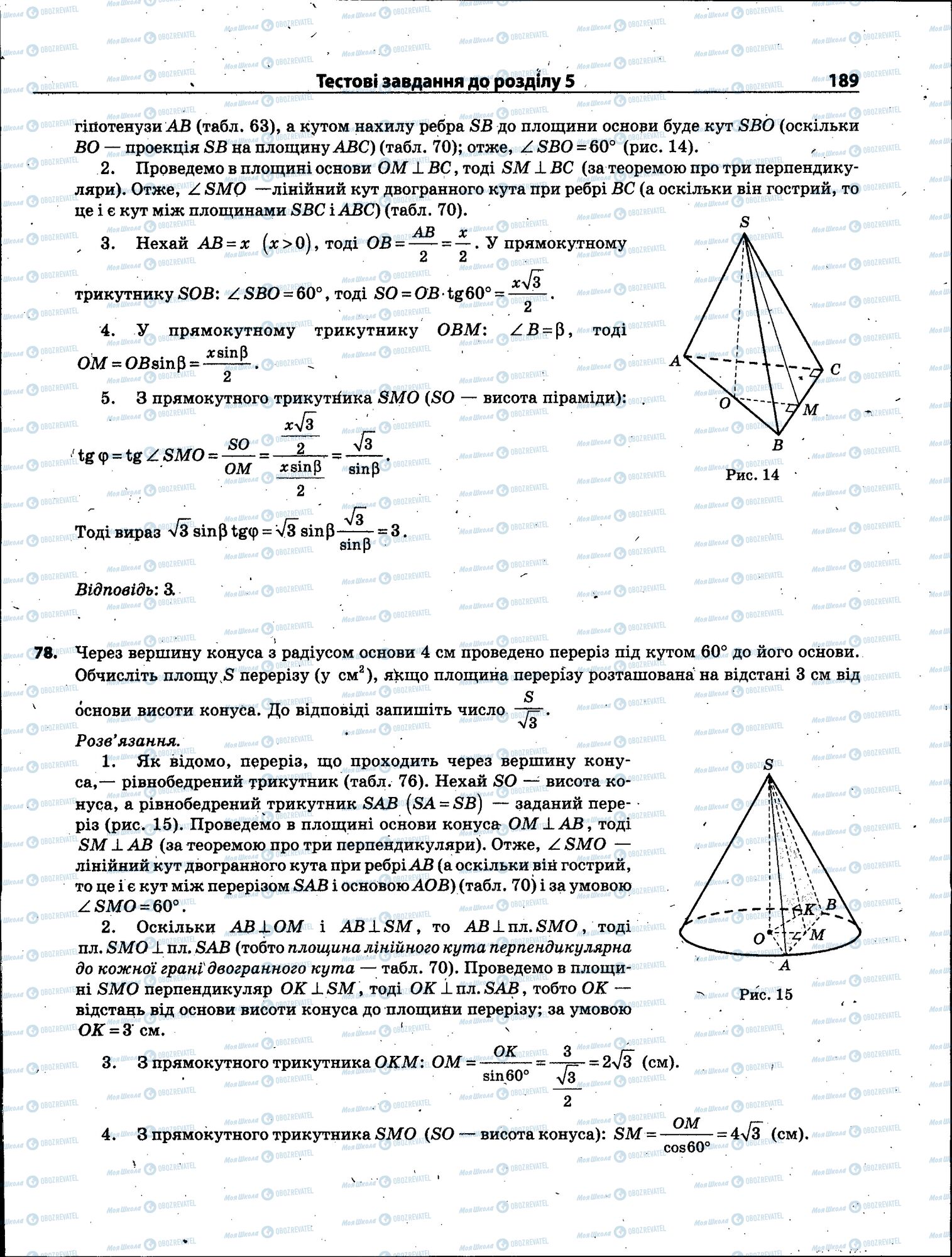 ЗНО Математика 11 класс страница 189