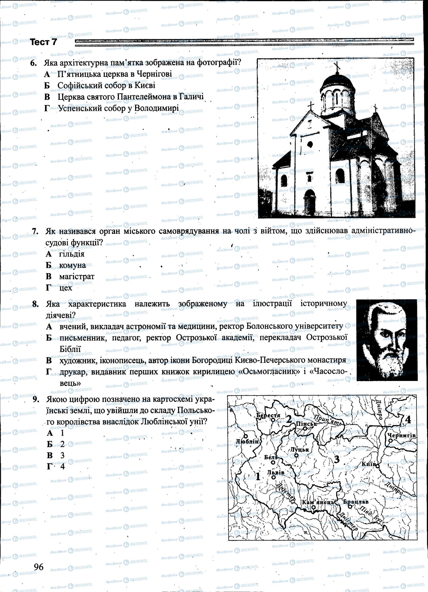 ЗНО История Украины 11 класс страница 096