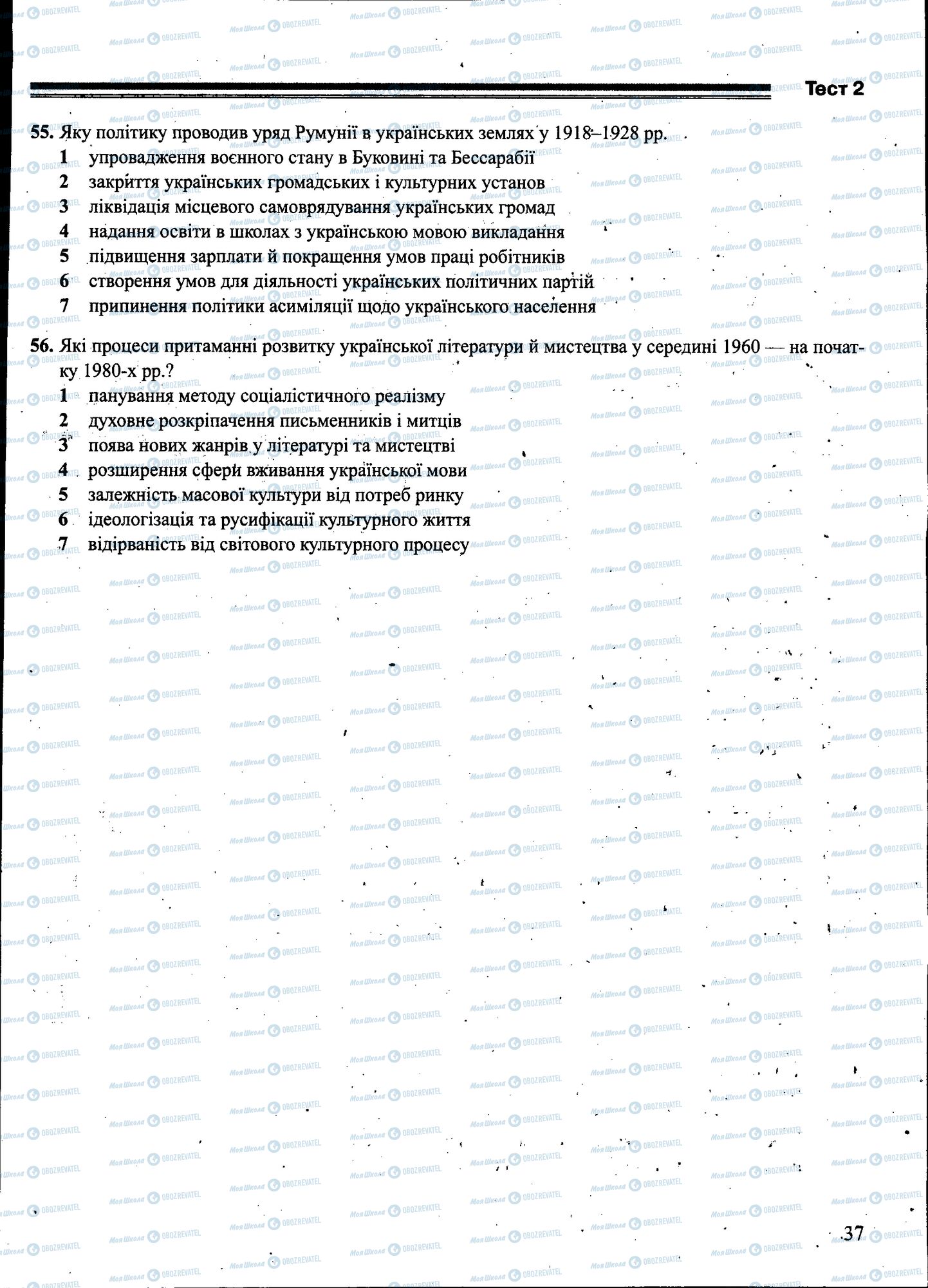 ЗНО Історія України 11 клас сторінка 037