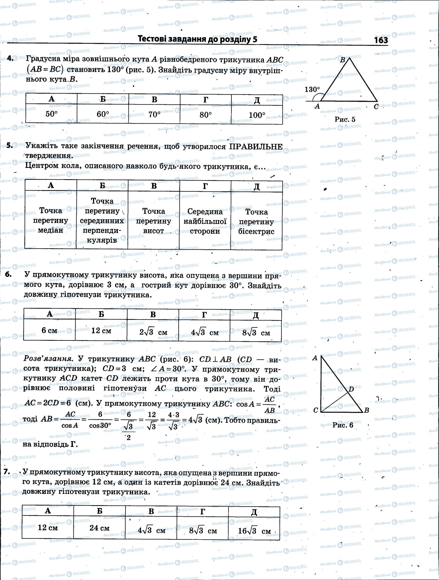 ЗНО Математика 11 клас сторінка 163