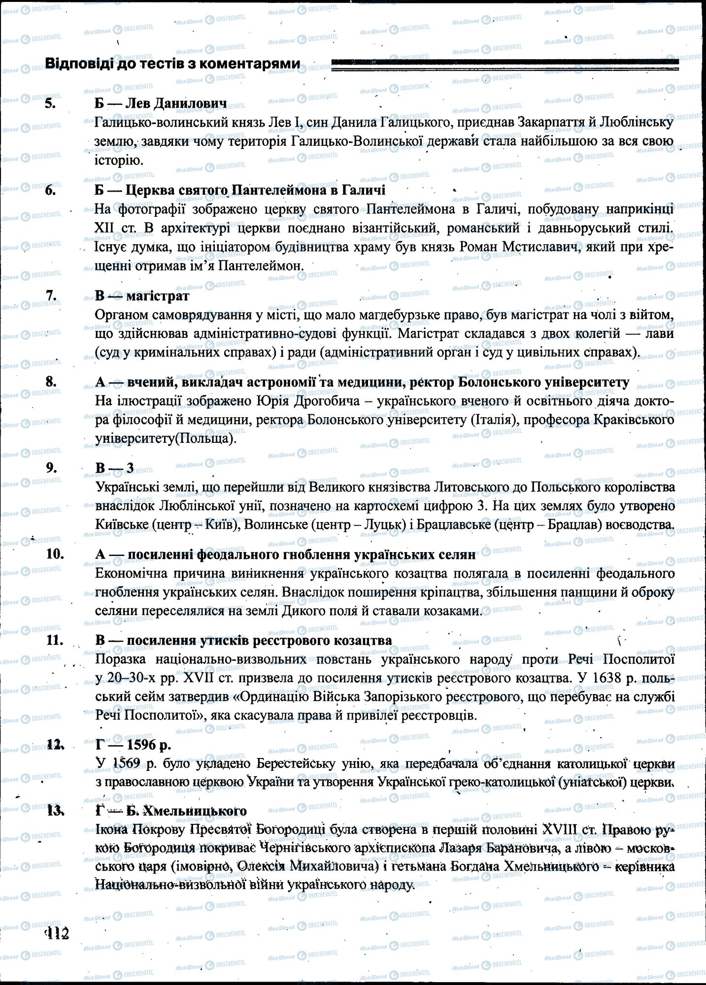 ЗНО Історія України 11 клас сторінка 112