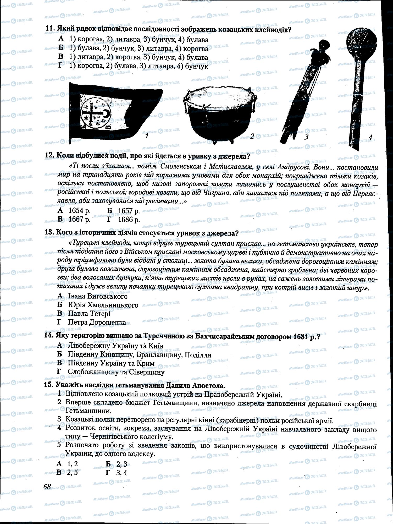 ЗНО Історія України 11 клас сторінка 068