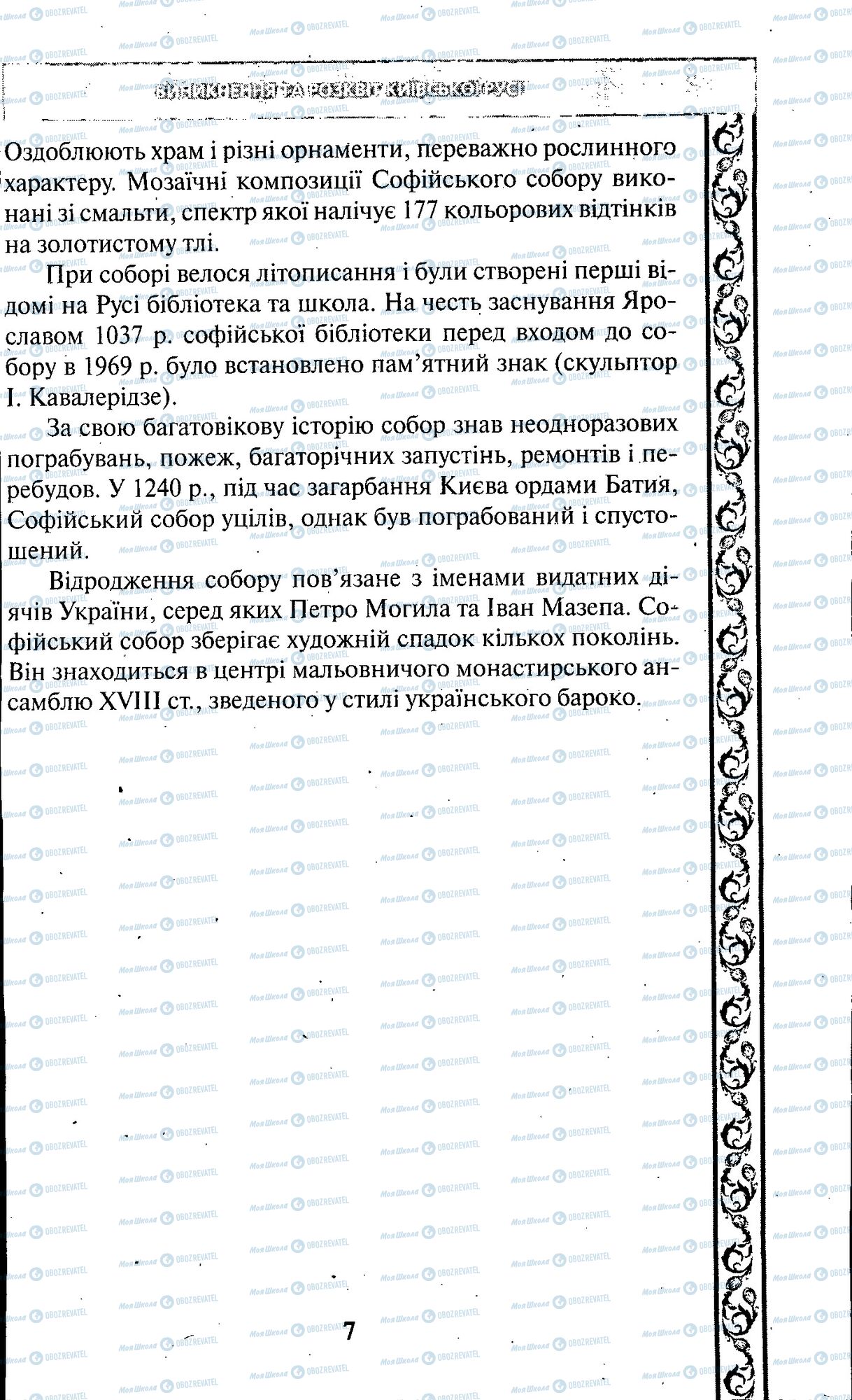 ЗНО Історія України 11 клас сторінка 007