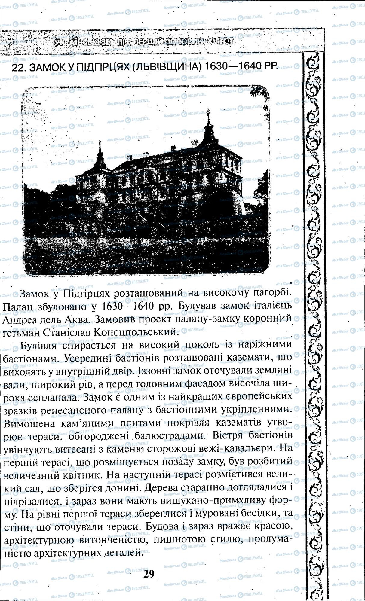 ЗНО Історія України 11 клас сторінка 029