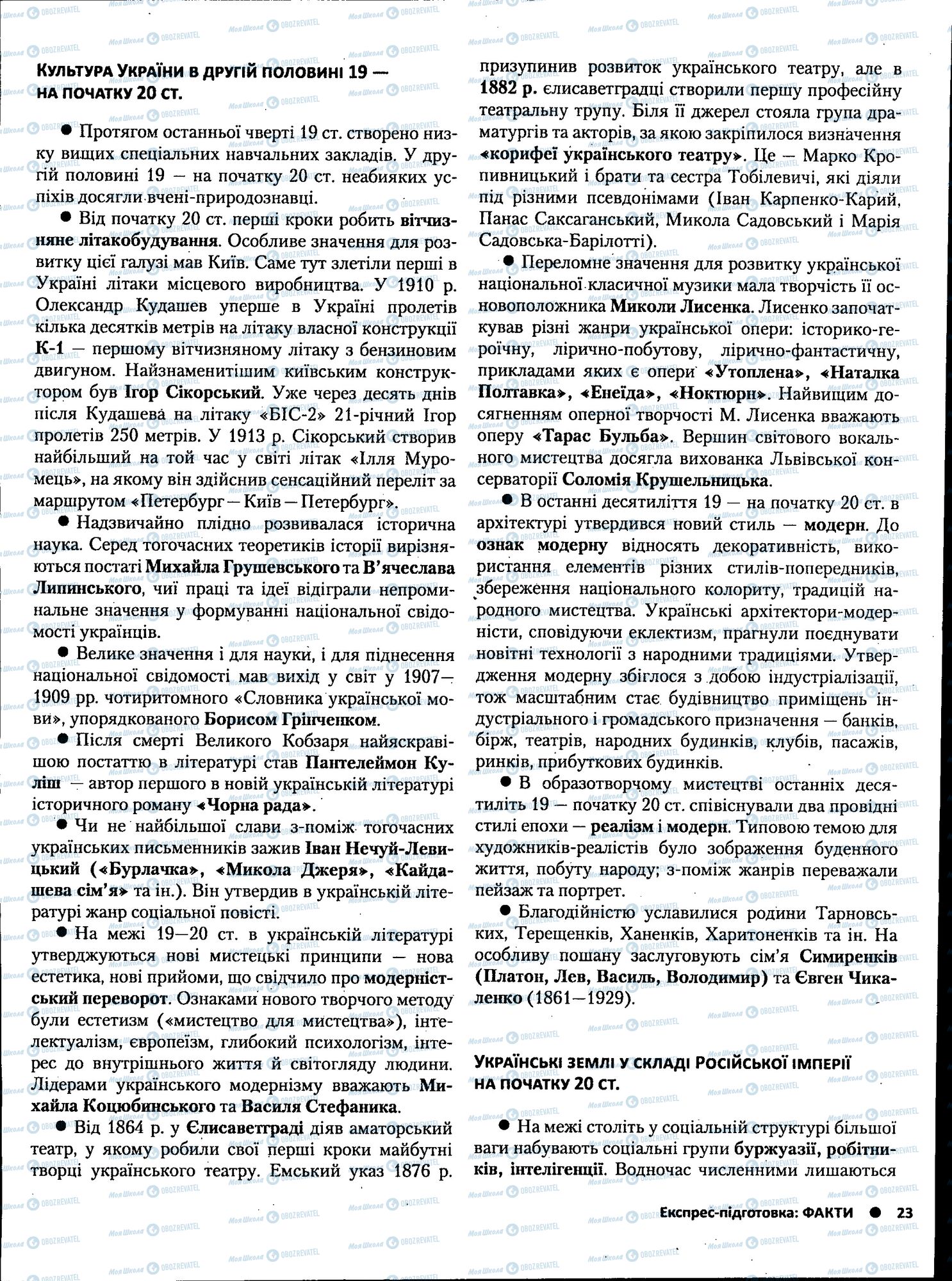 ЗНО Історія України 11 клас сторінка 023