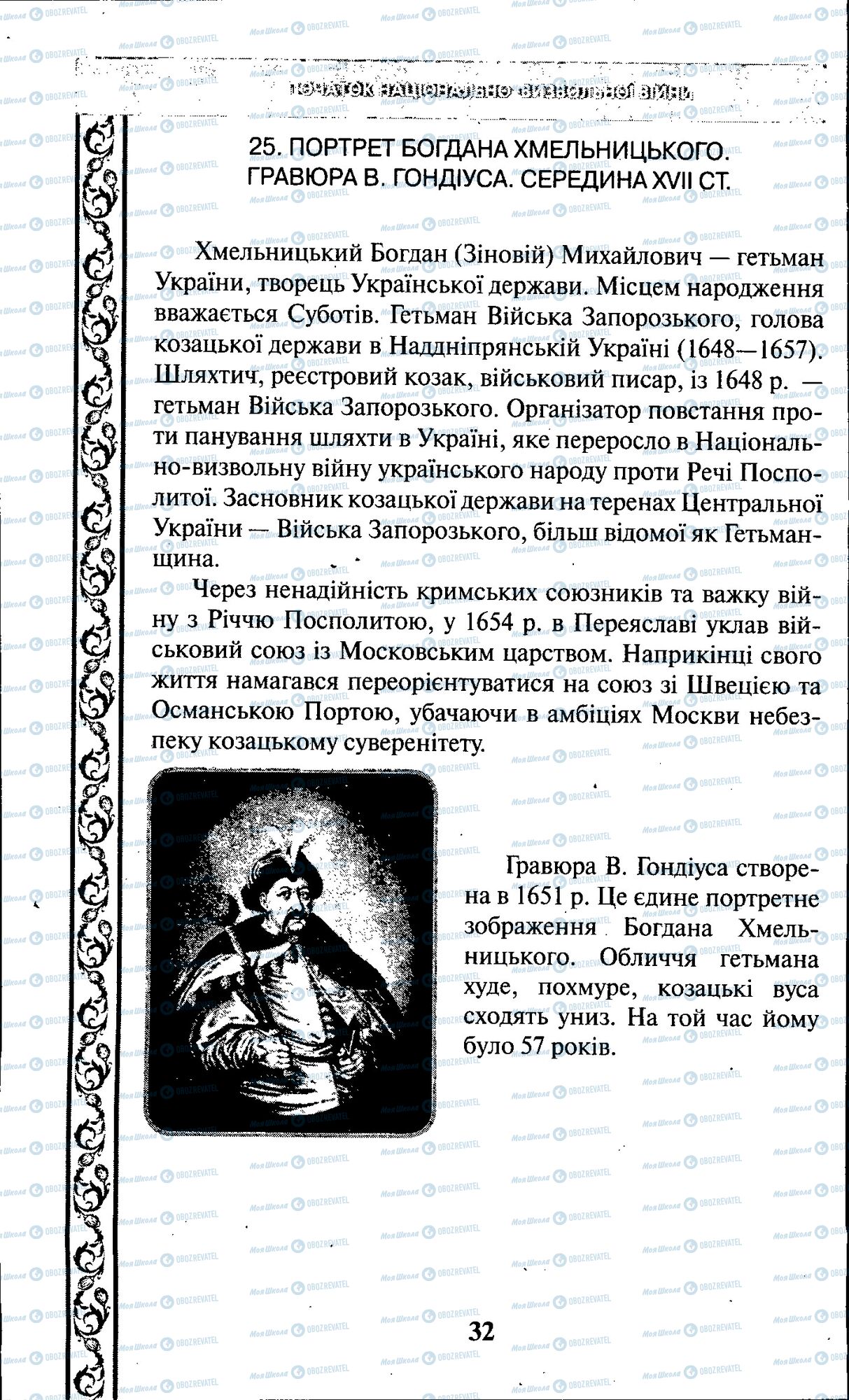 ЗНО Історія України 11 клас сторінка 032