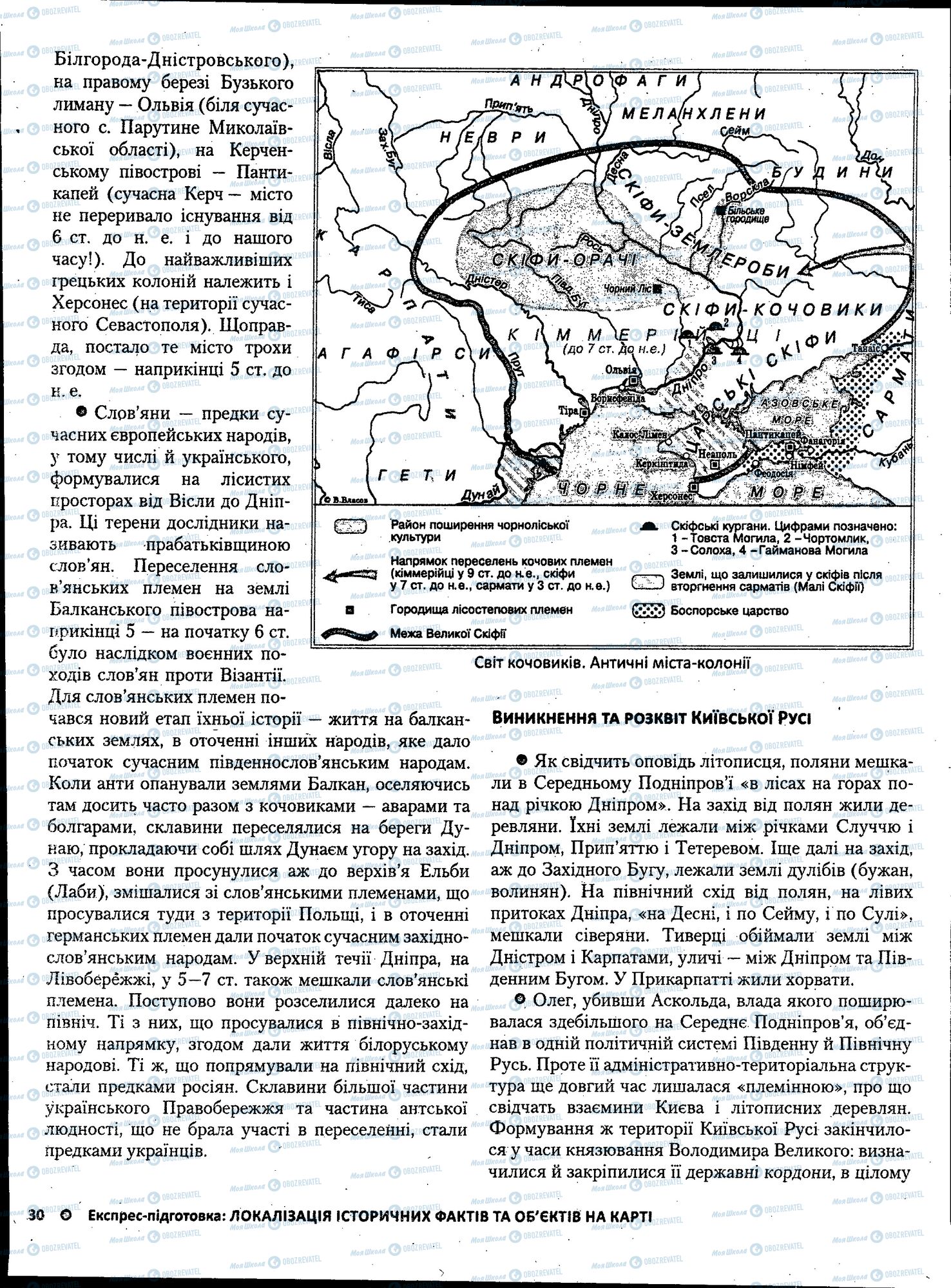 ЗНО Історія України 11 клас сторінка 130