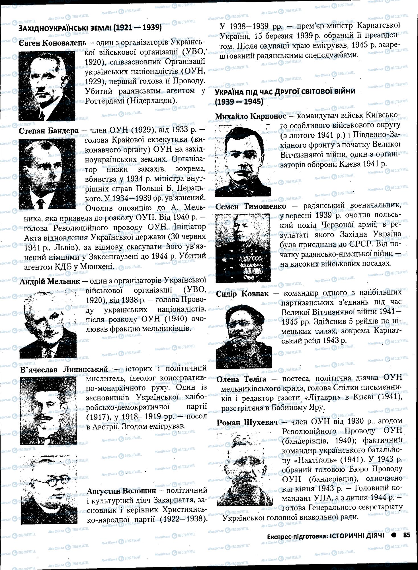 ЗНО Історія України 11 клас сторінка 085