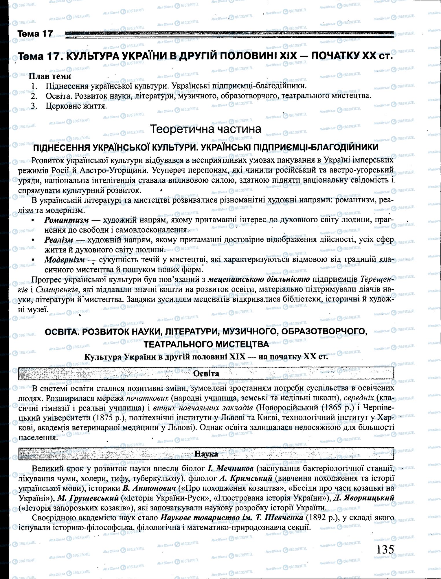 ЗНО Історія України 11 клас сторінка 135