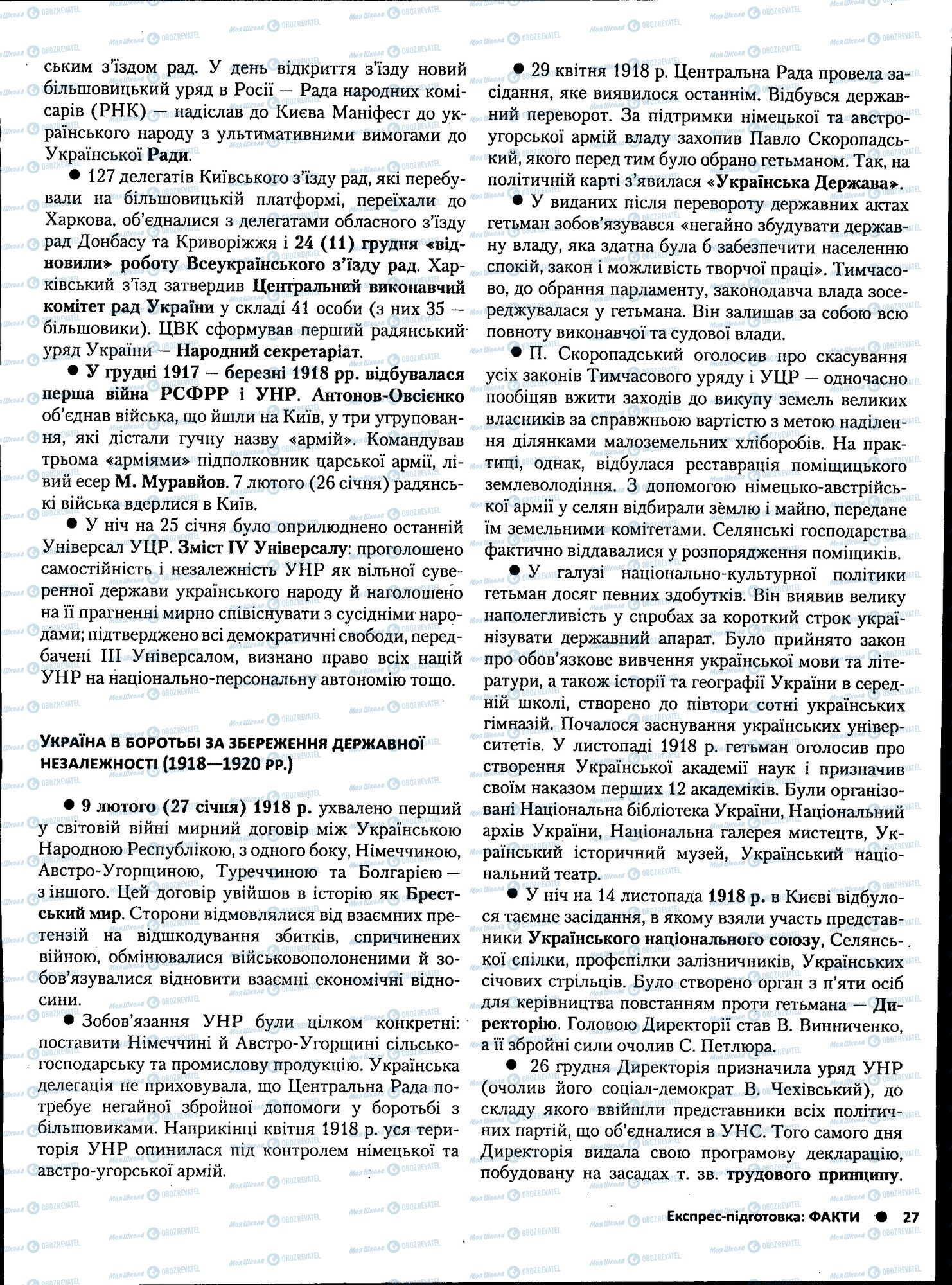 ЗНО История Украины 11 класс страница 027