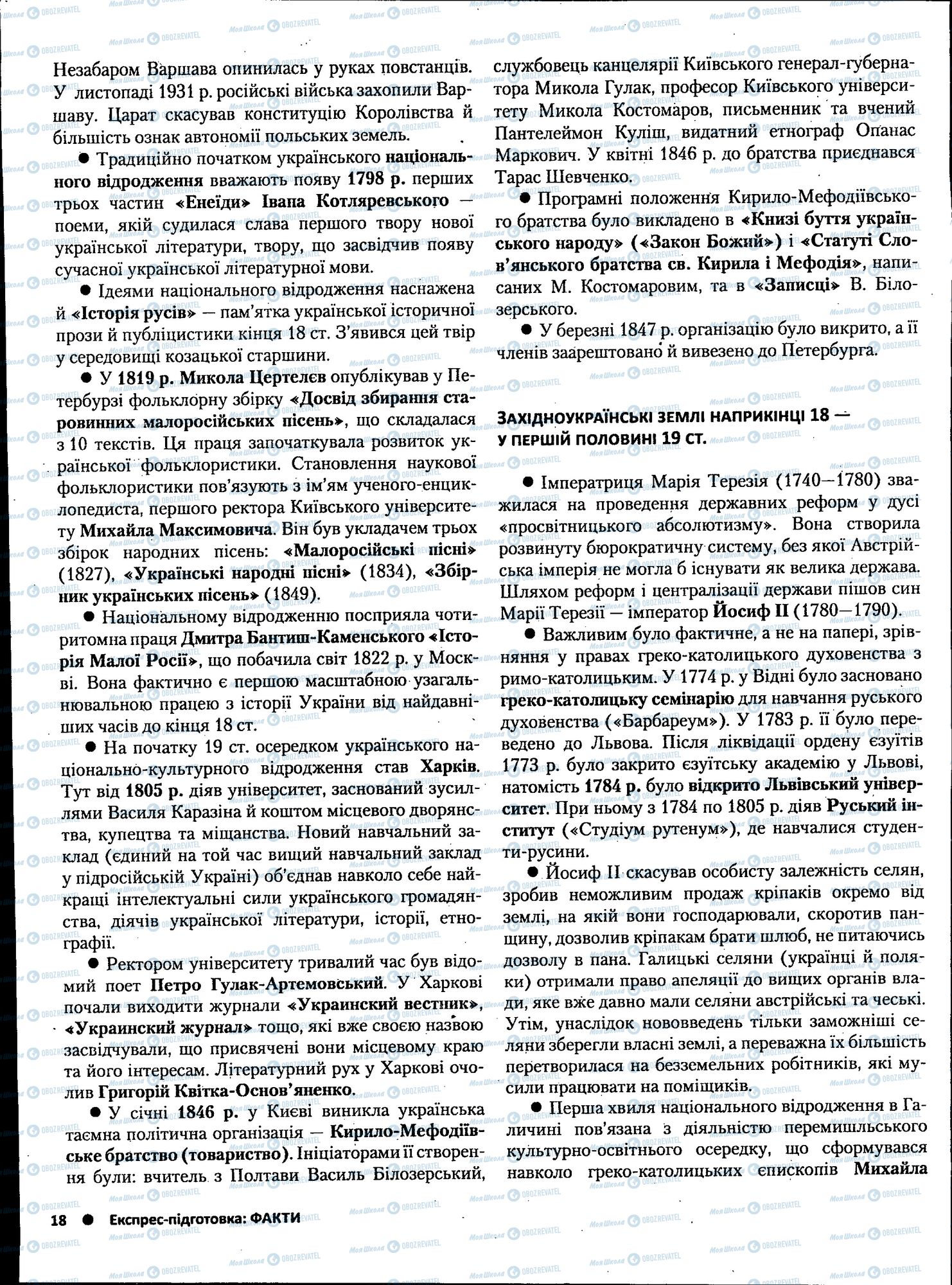 ЗНО Історія України 11 клас сторінка 018